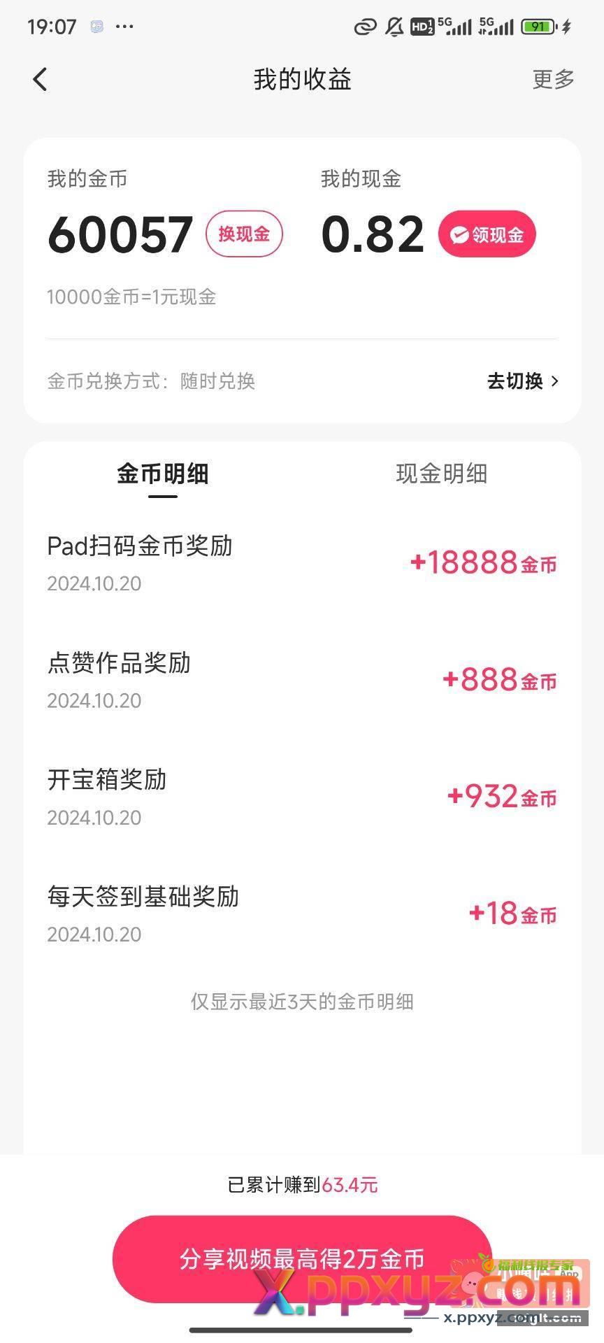 ks极速版有个pad扫码任务 - PPXYZ资源网