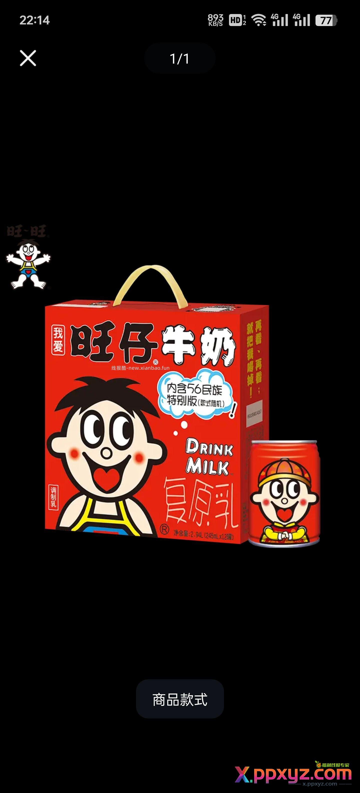 旺仔牛奶35.3 - PPXYZ资源网