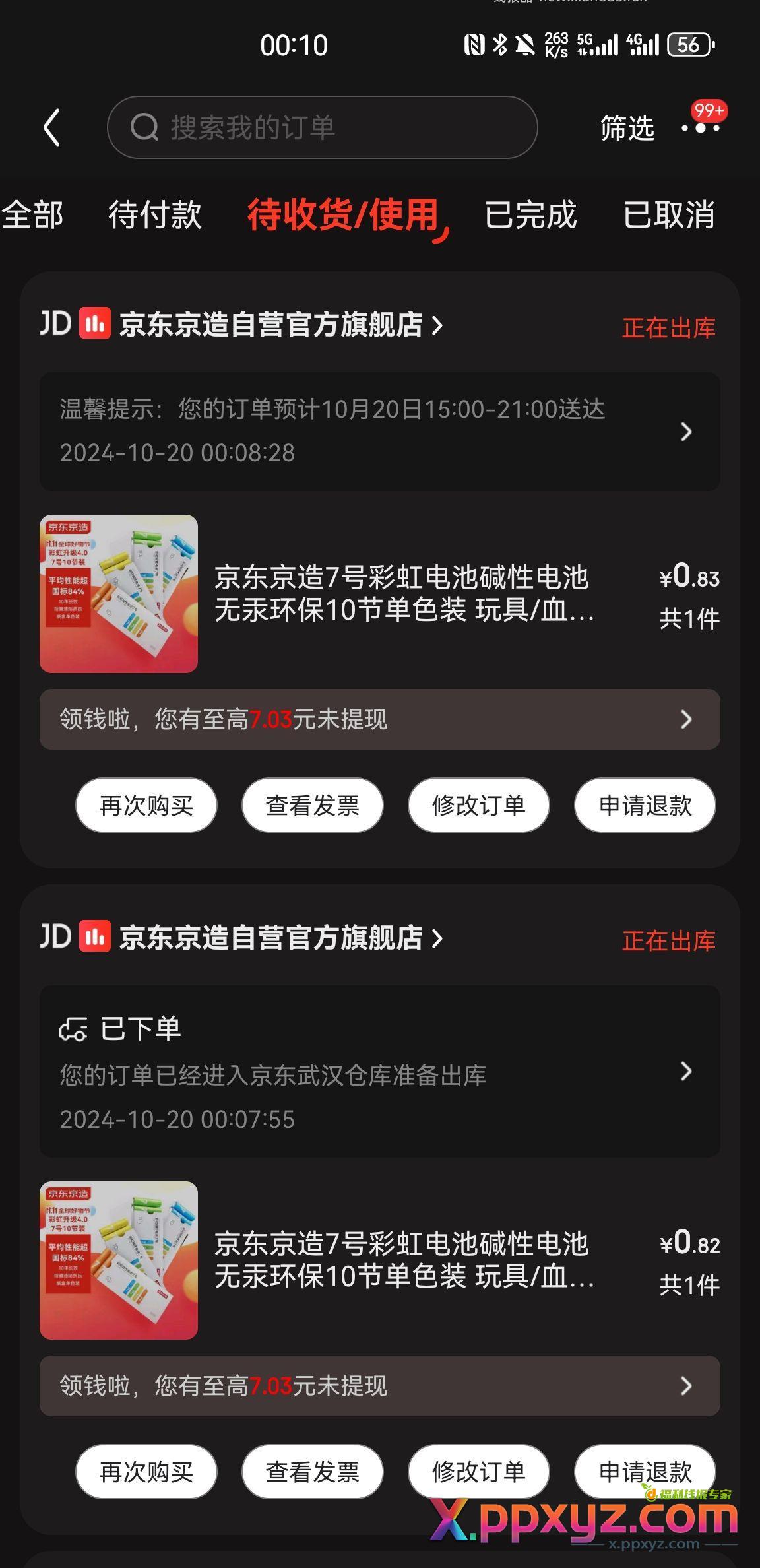 京造券 领券备用。另外下拉到限时秒杀 八毛钱买京造电池 - PPXYZ资源网