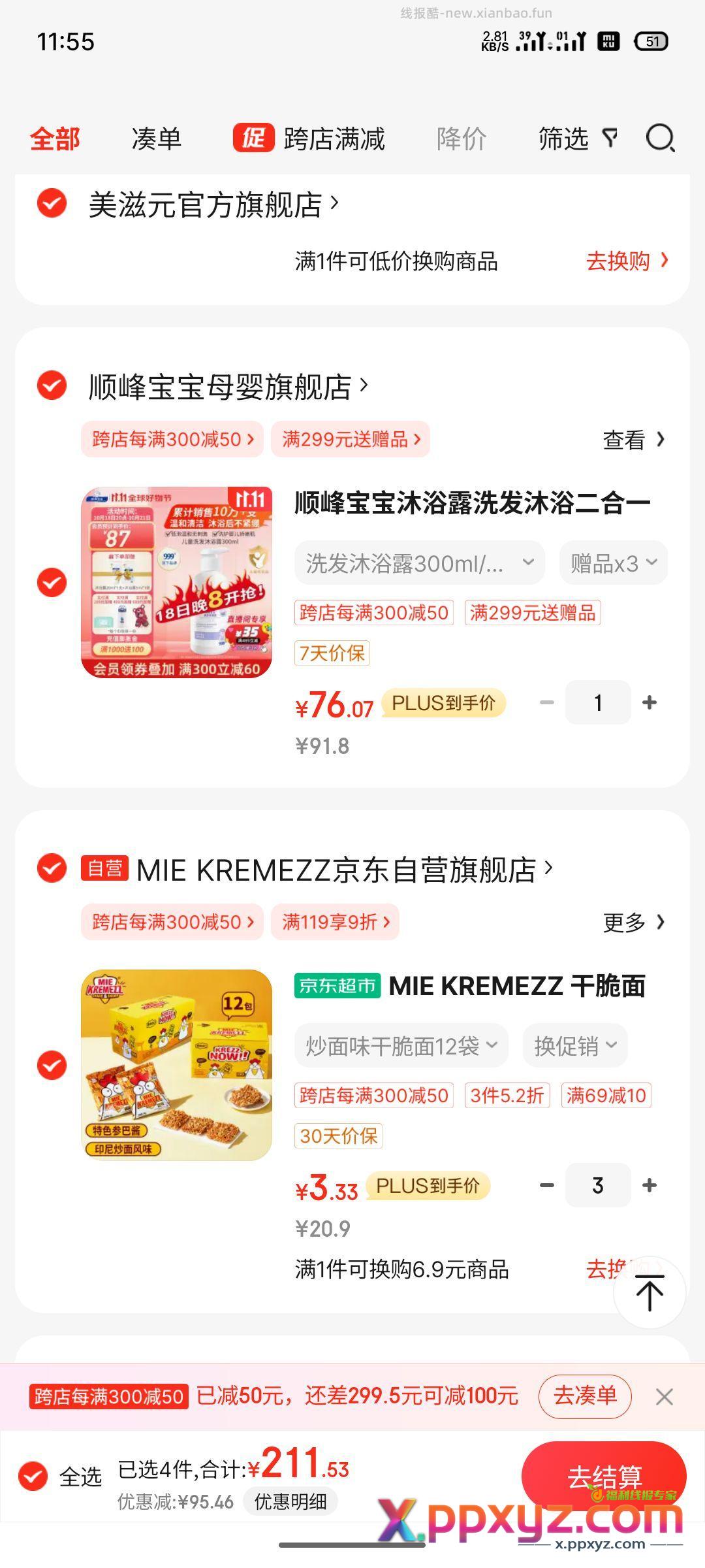 干脆面3.33一件 凑3件其他的1件 【京东】「清晨与傍晚的购物清单」 - PPXYZ资源网