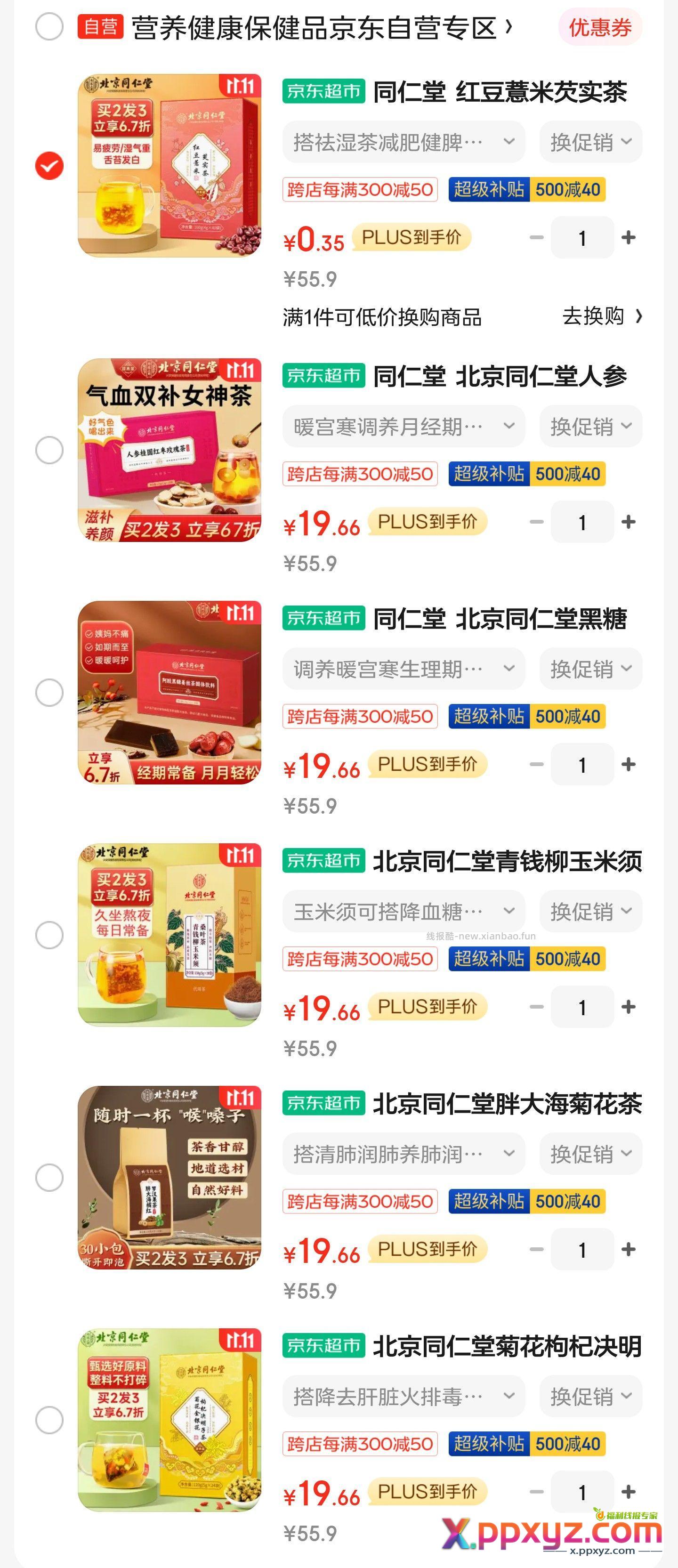 两家店都是一个价 凑单商品编码 10094014248520 - PPXYZ资源网