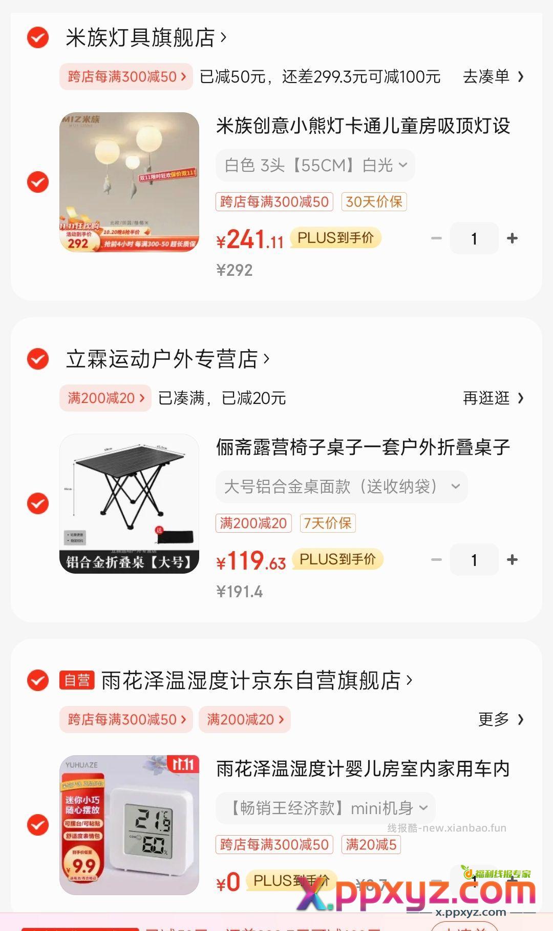 0元温湿度计 开省省卡五金权益 「购物清单」 - PPXYZ资源网
