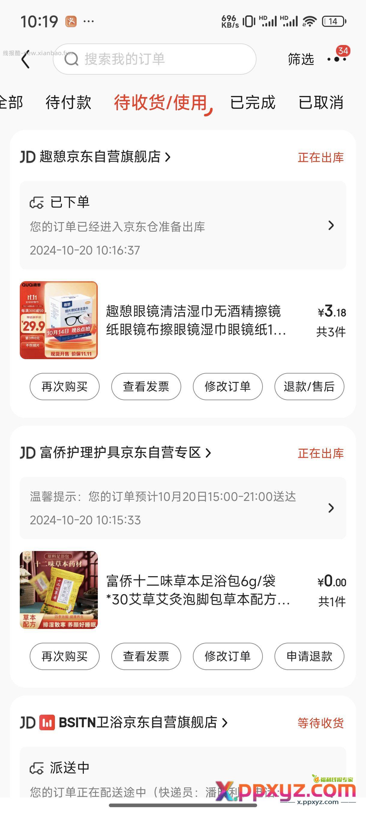 擦眼镜的酒精布 3盒 3块多钱 速度上车 - PPXYZ资源网