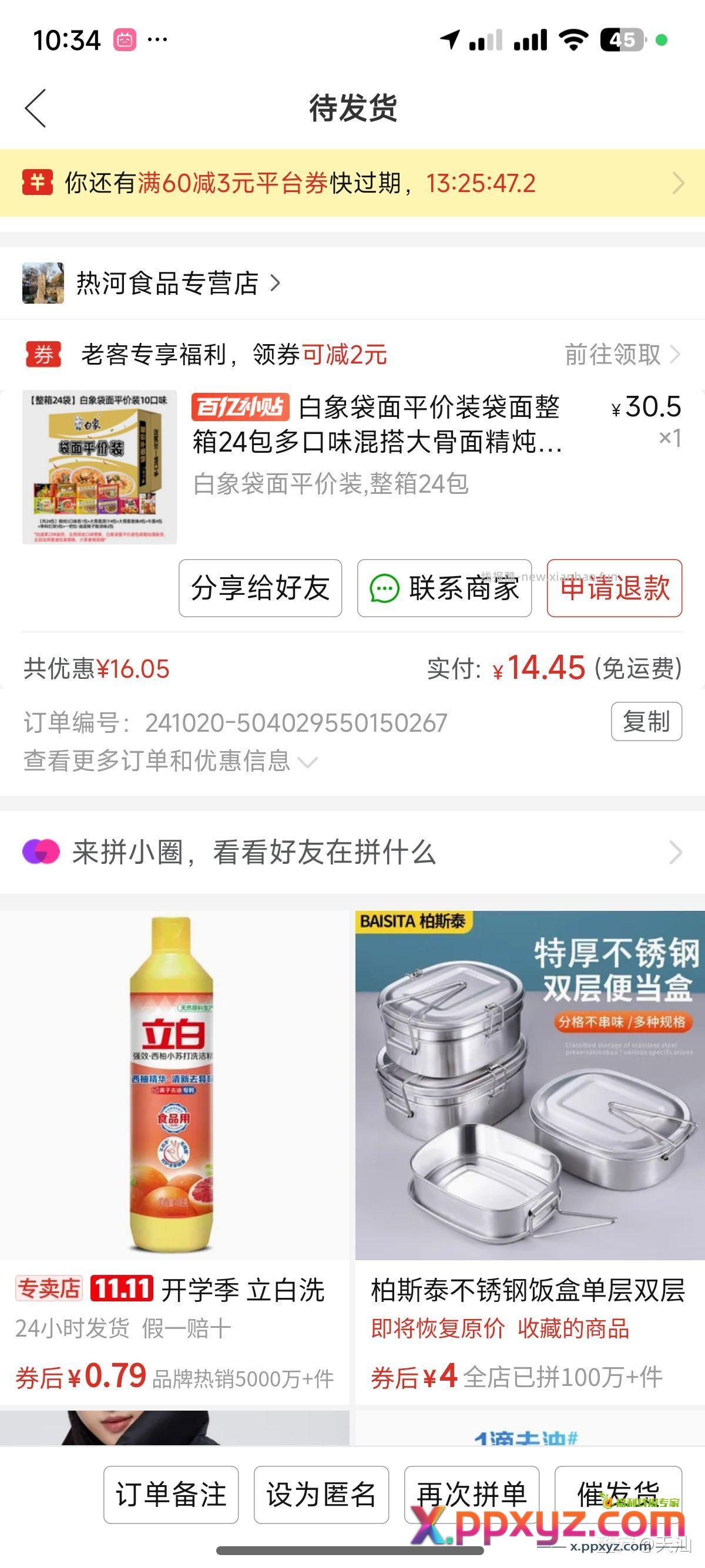 挂逼泡面 - PPXYZ资源网