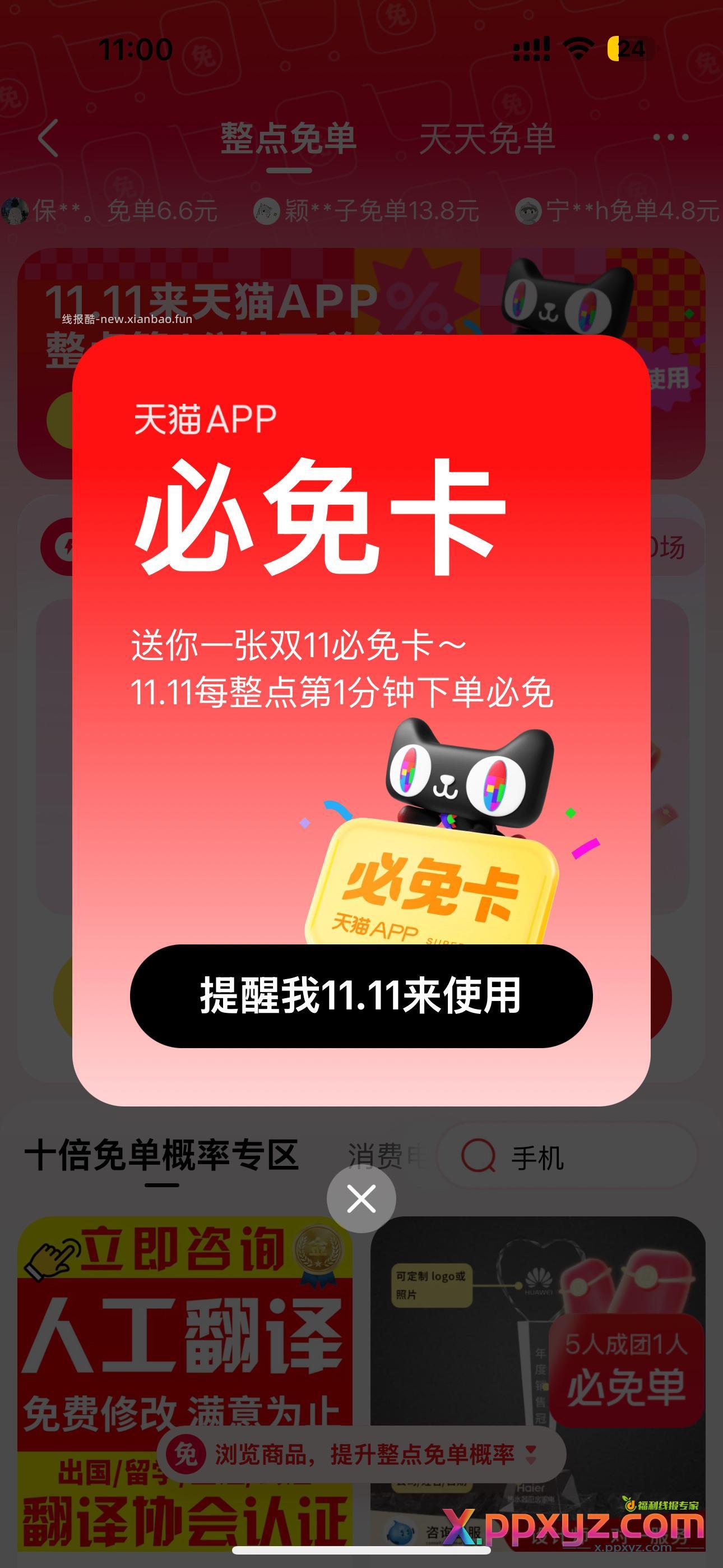 4个号才中一张 - PPXYZ资源网