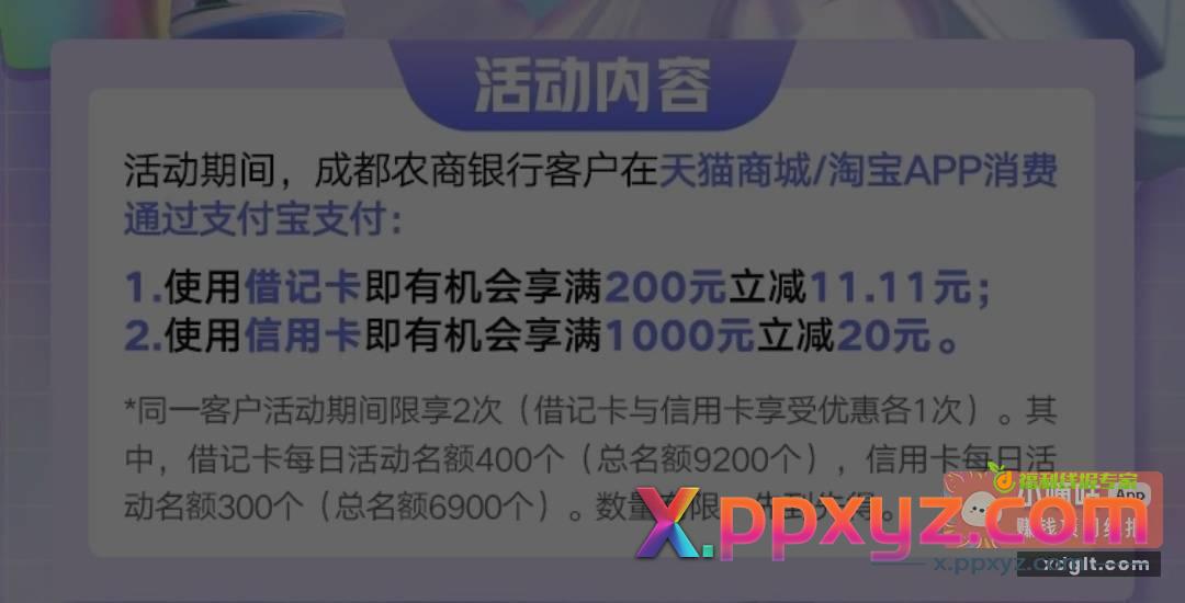 补充一下成都农商 活动一直到11.11 - PPXYZ资源网