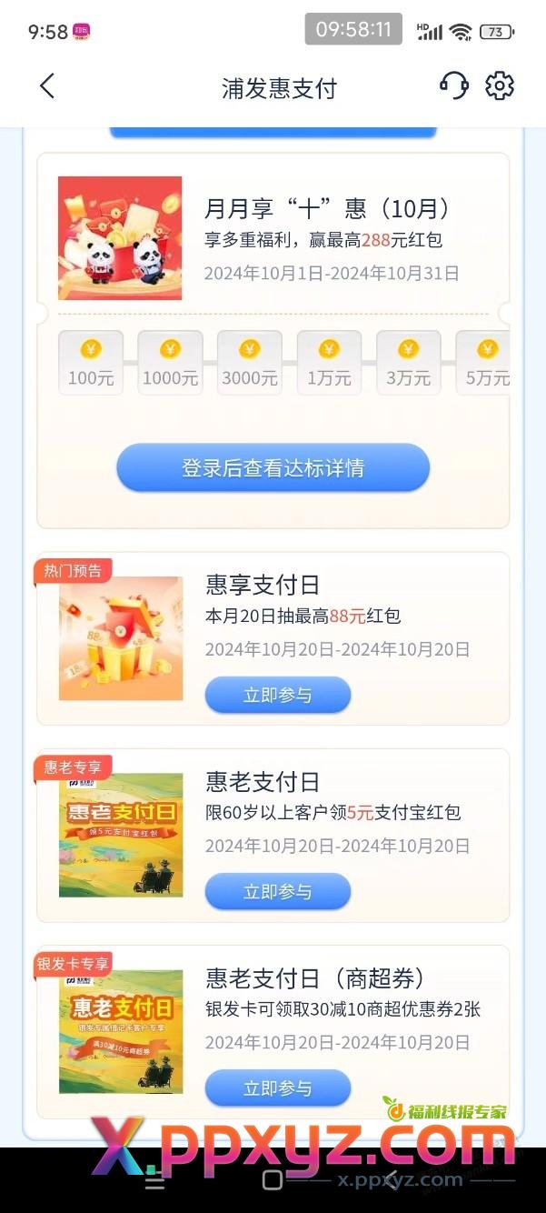 浦发银行2个红包 - PPXYZ线报