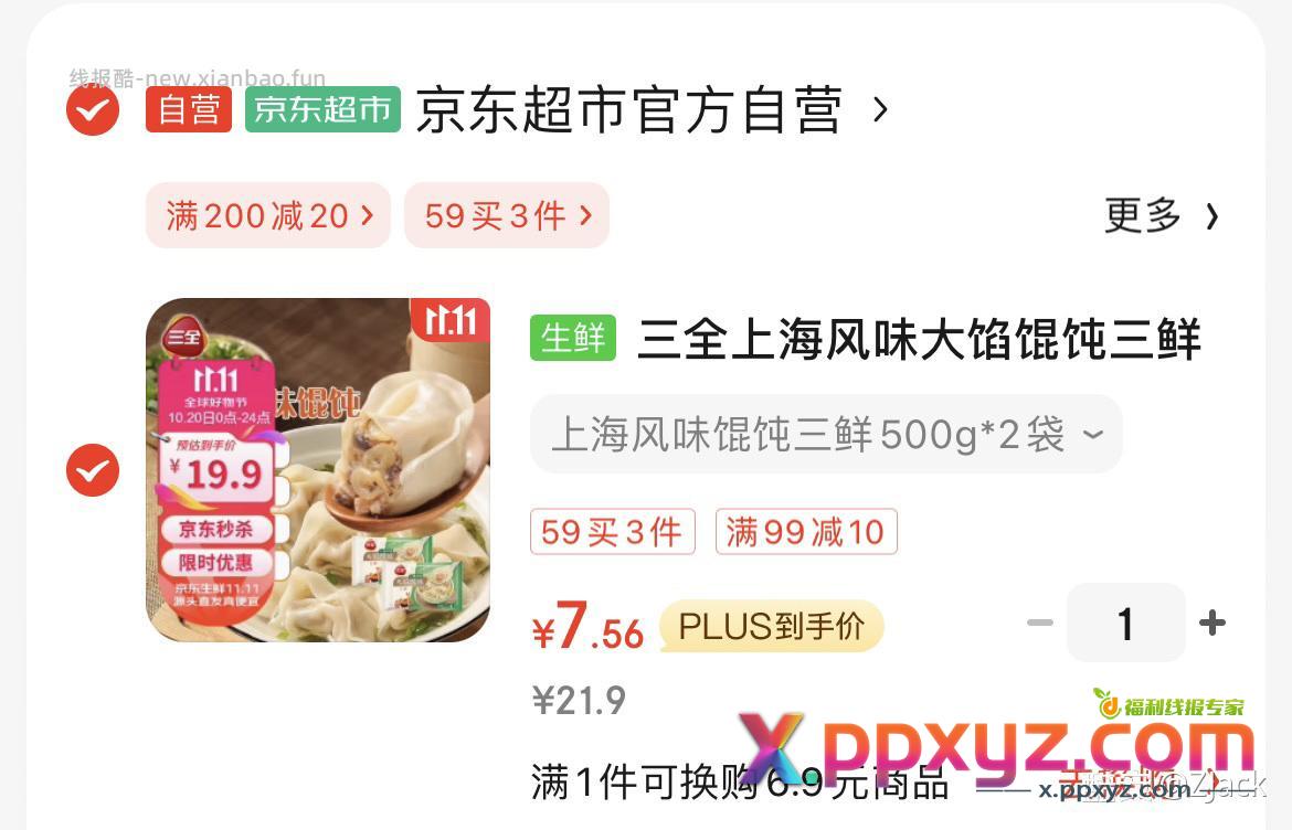 7.5两包馄饨 - PPXYZ资源网