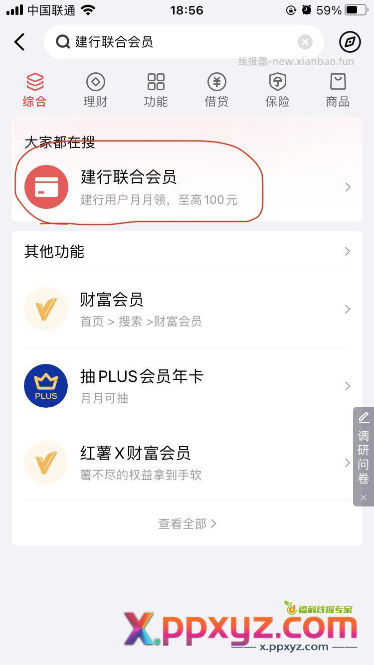 京东金融搜索 建行联合会员 如图横幅 可领1.5x6张支付券 - PPXYZ资源网