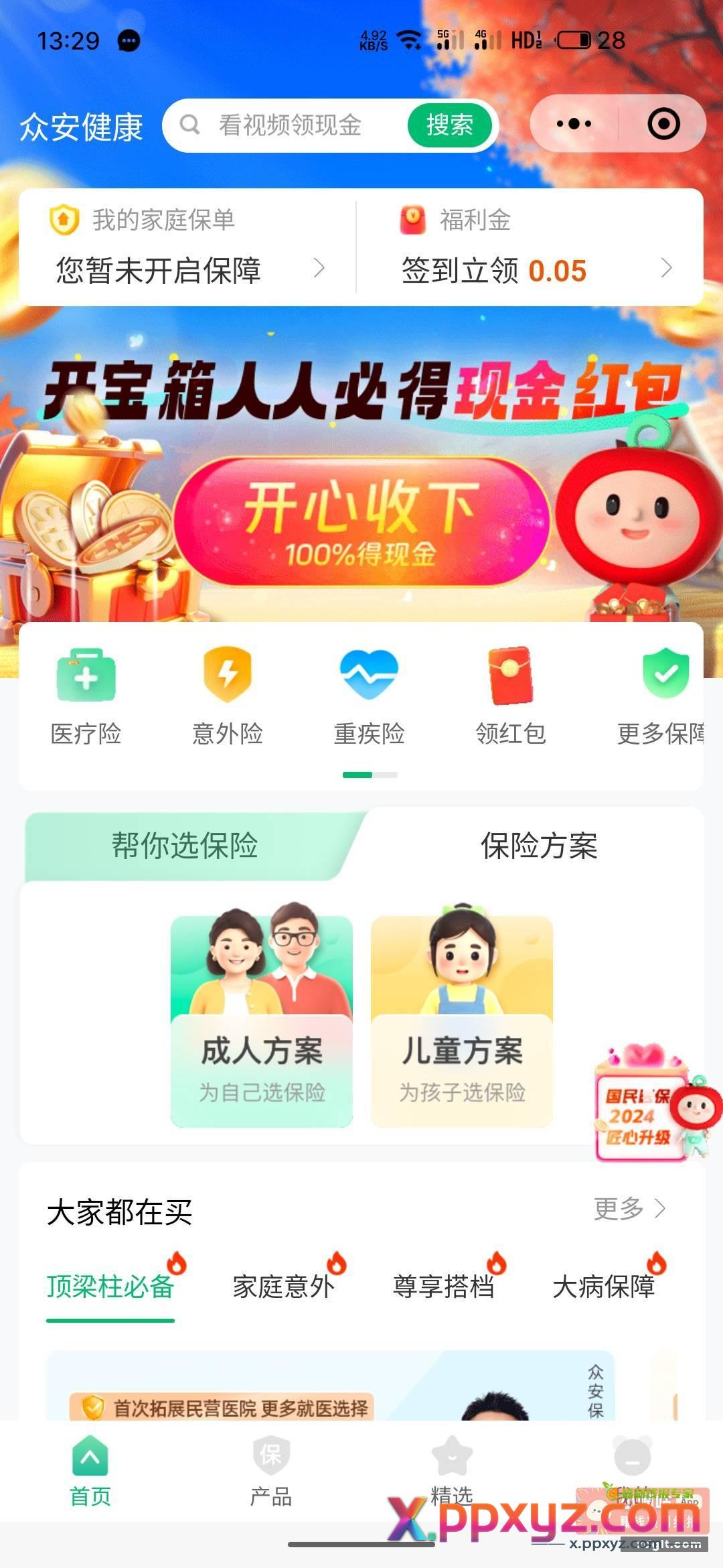 众安健康小程序开宝箱 - PPXYZ资源网