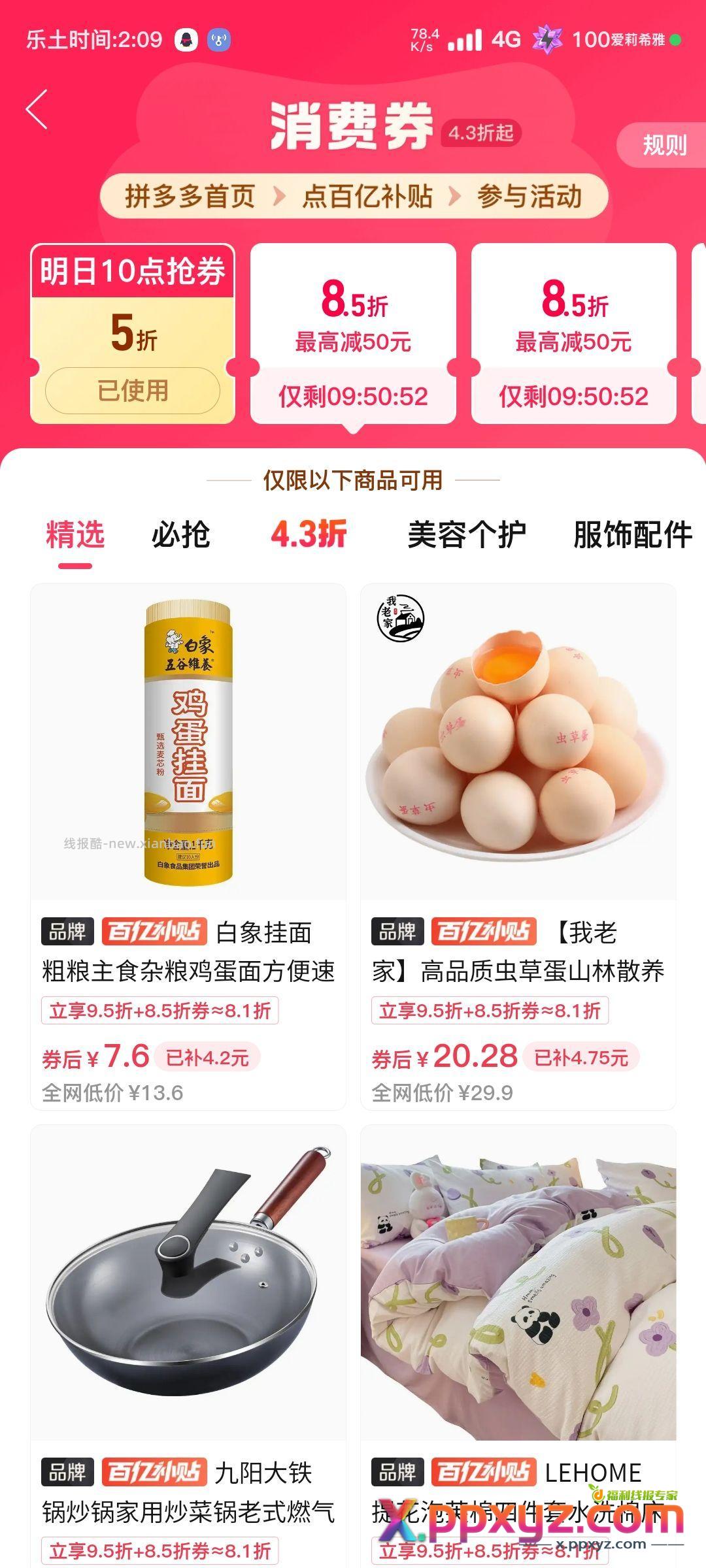 多多五折 - PPXYZ资源网