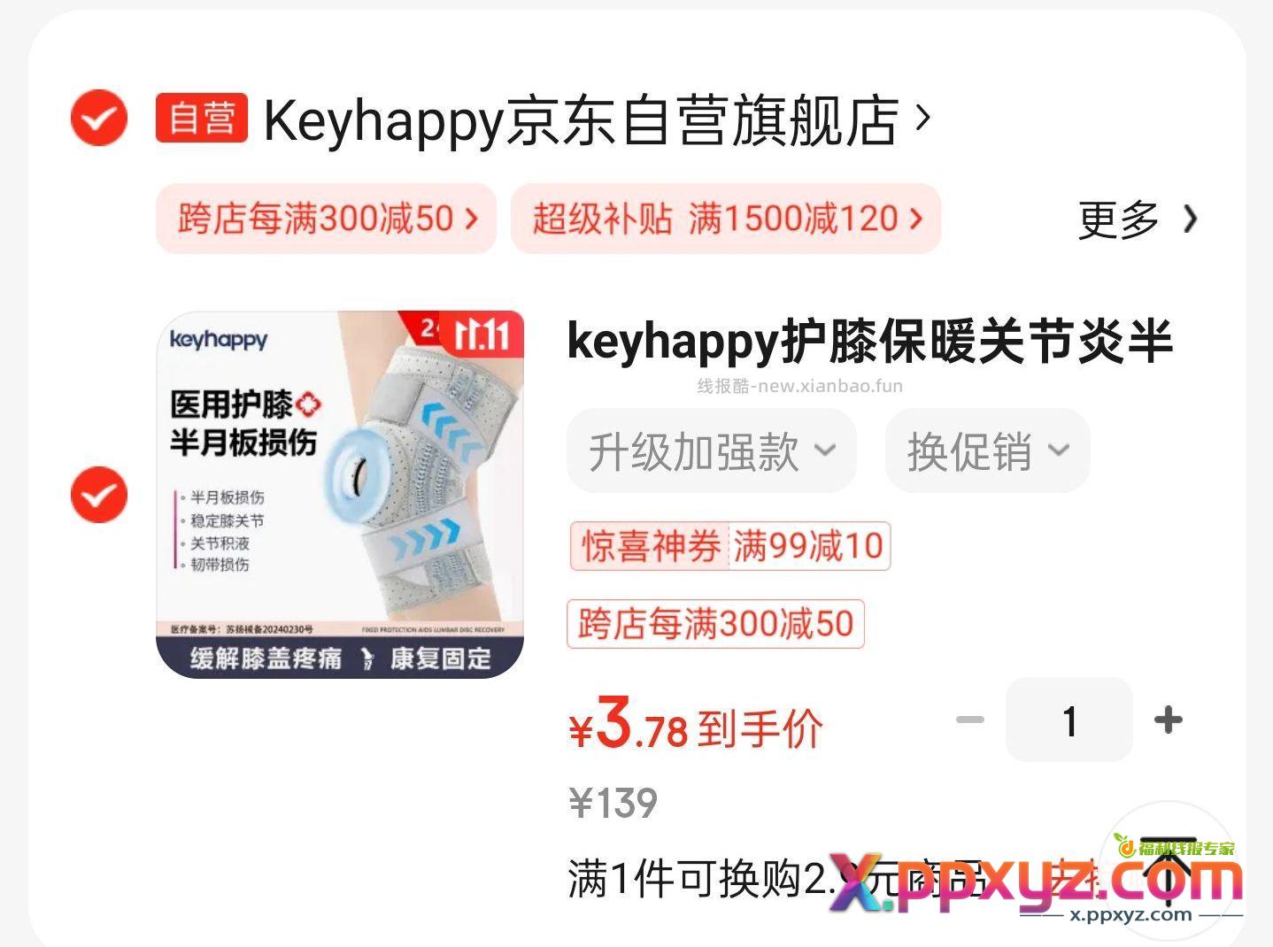 3块多的护膝 有货赶紧上 购物清单 plus补贴券 - PPXYZ资源网