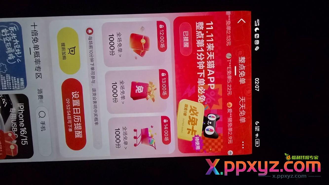 还有必免卡 - PPXYZ线报