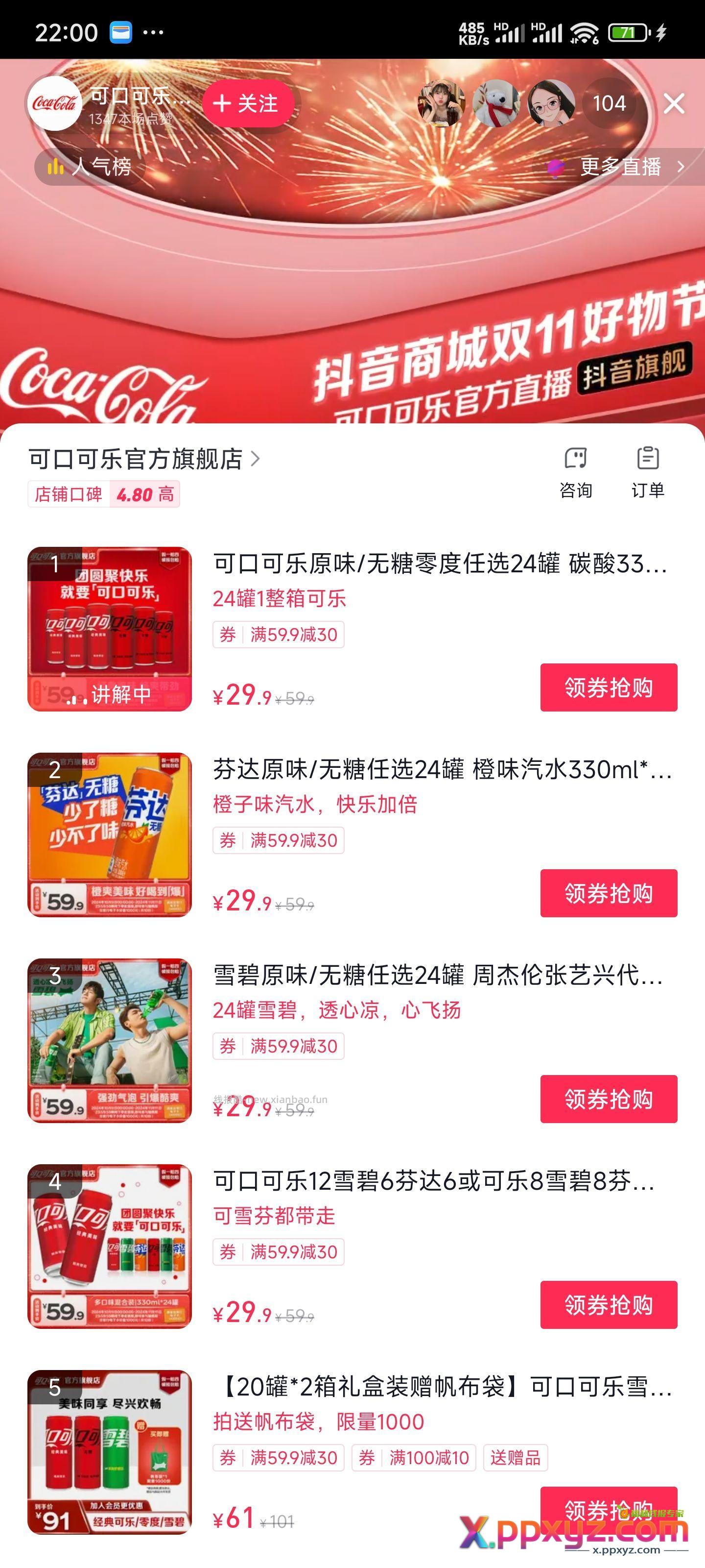 可乐+3 - PPXYZ资源网