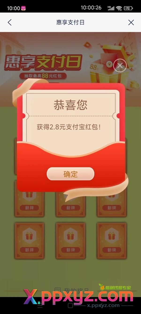 浦发银行2个红包 - PPXYZ线报
