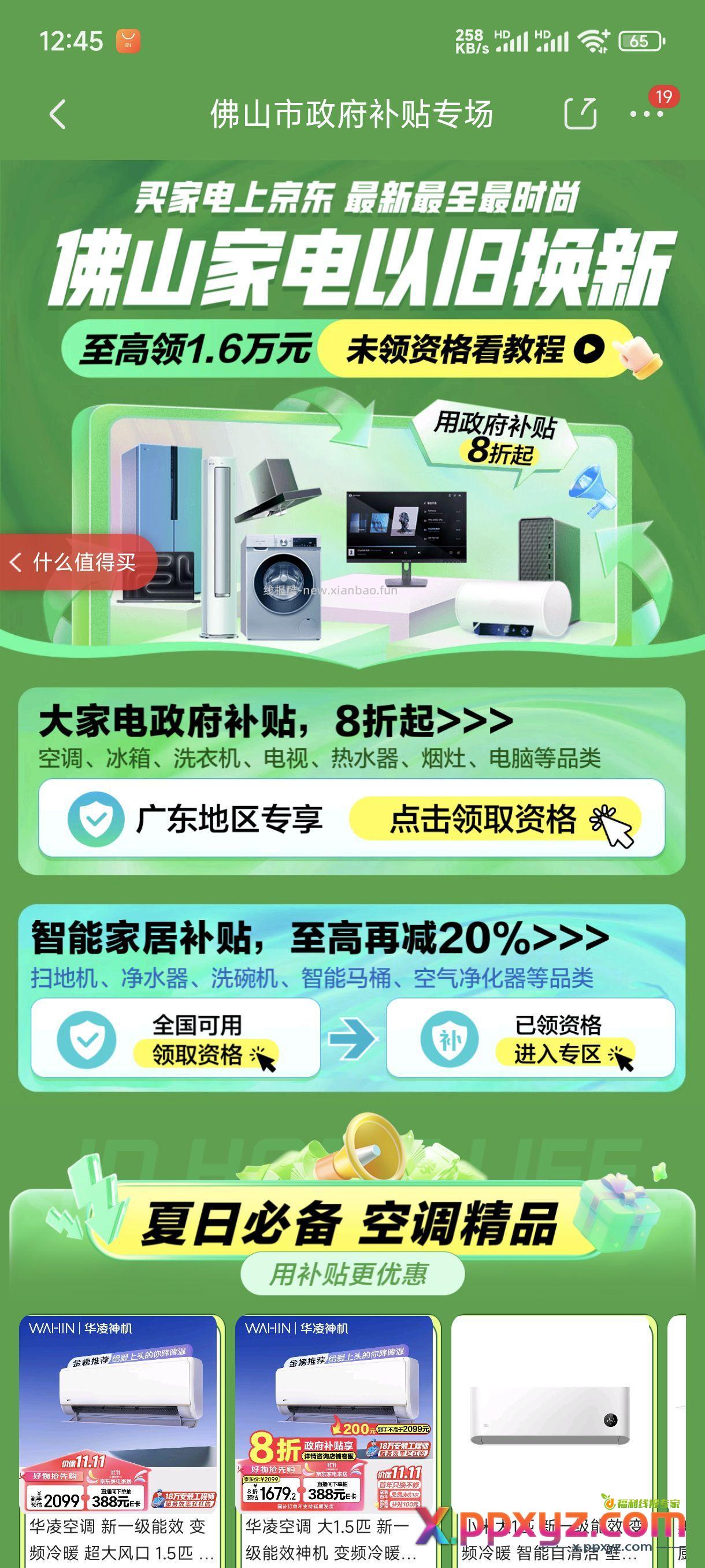 京东华凌神机1540左右 旗舰店此款售价2099元 - PPXYZ资源网