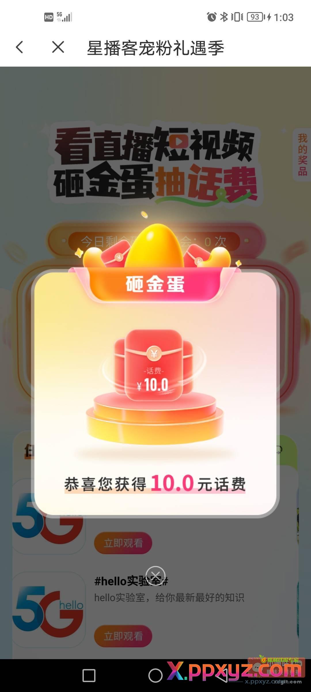 电信砸蛋水了 - PPXYZ资源网