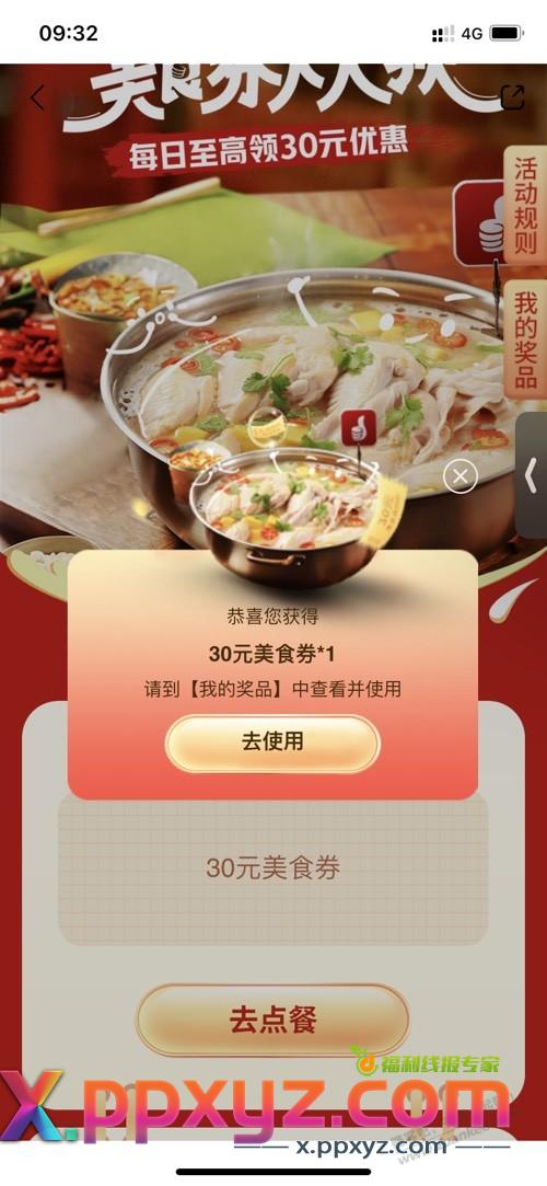 工行e生活美食有水，30 - PPXYZ线报