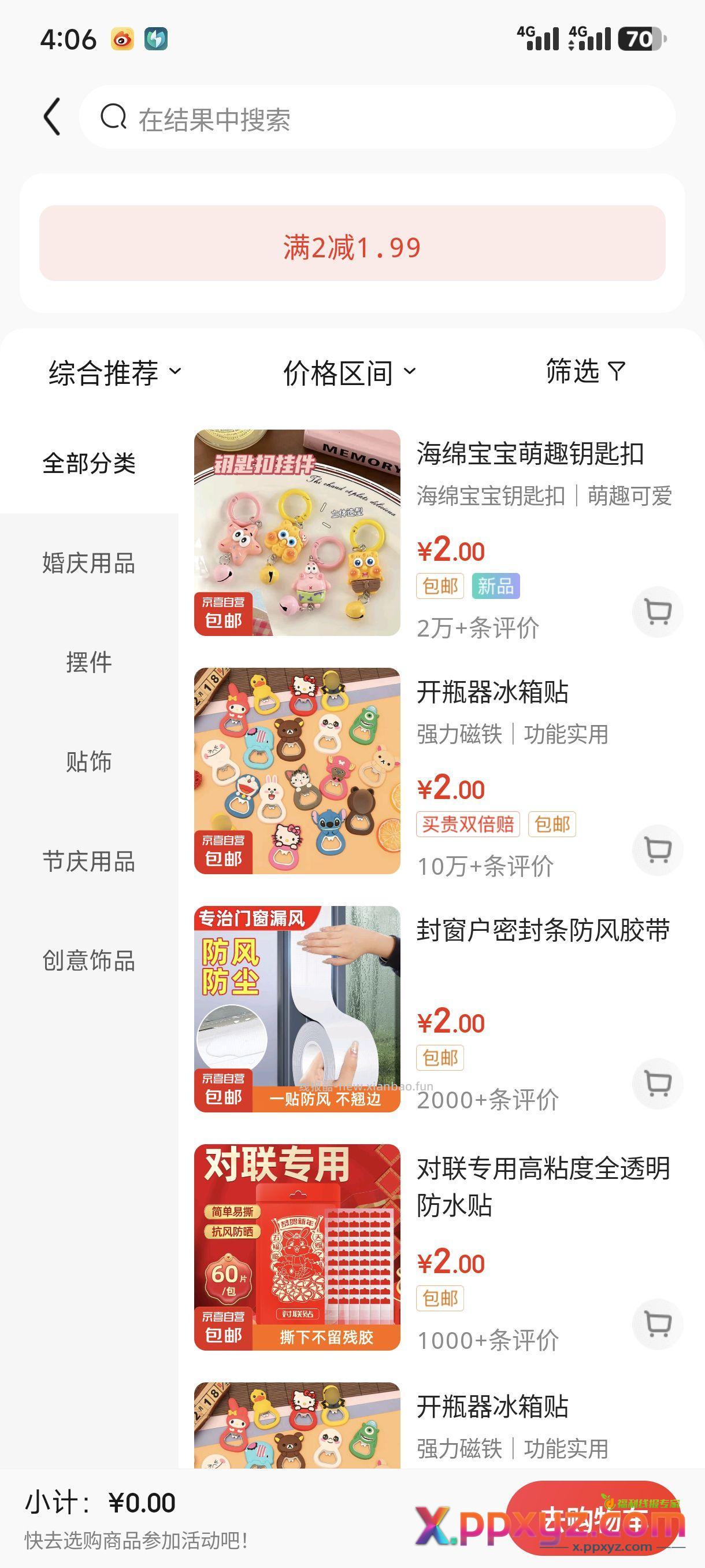开卡 可以领顶部红包 下面有可以1分钱白嫖的券 - PPXYZ资源网