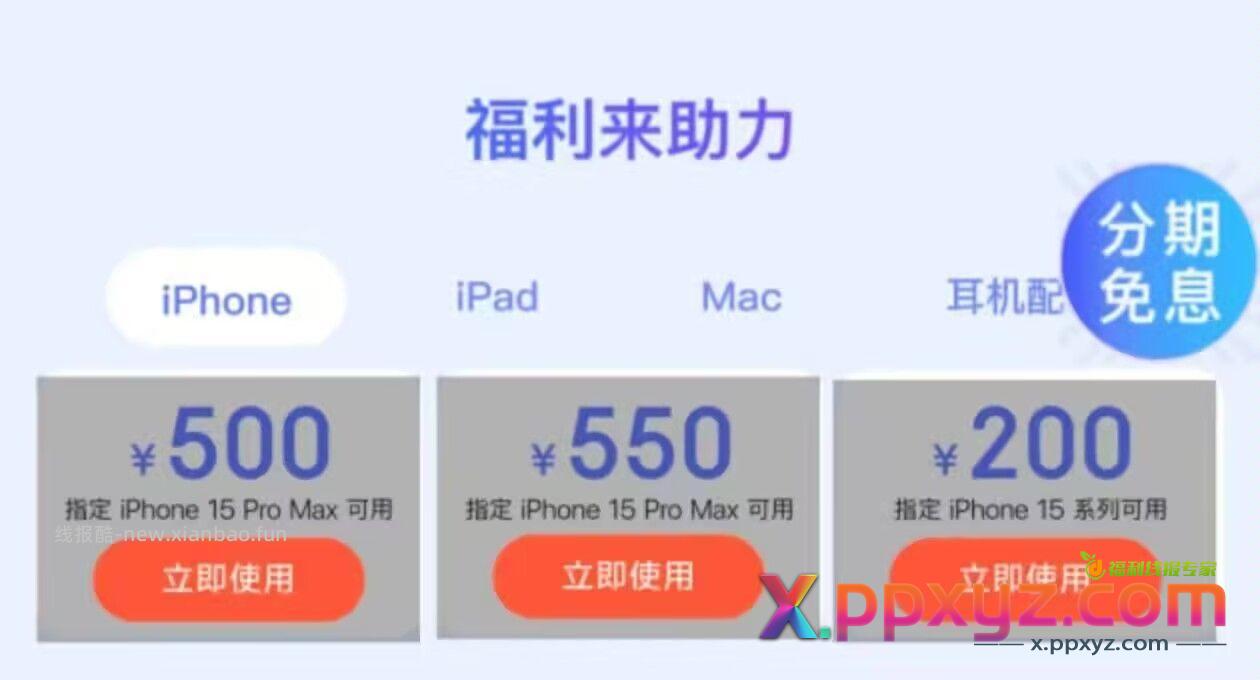 iphone惊喜劵拿防 - PPXYZ资源网