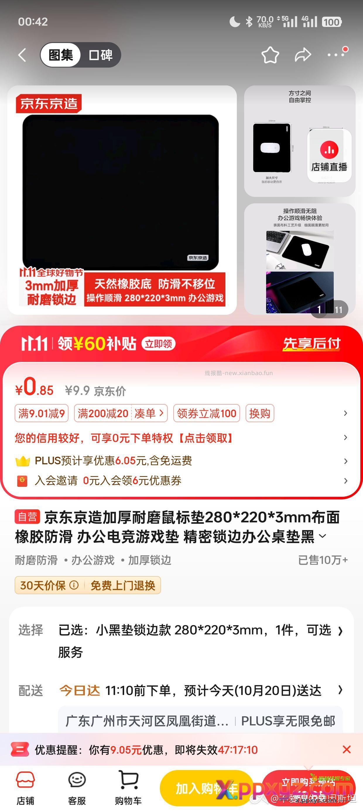 领券中心领券-9 点去使用 有红包可以白嫖鼠标垫 - PPXYZ资源网