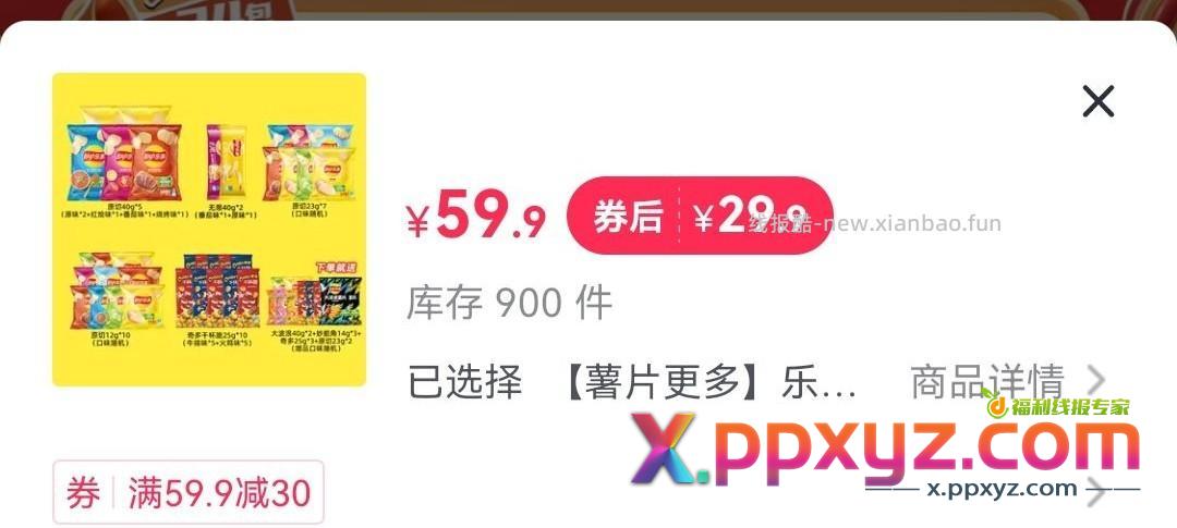 【乐事薯片60-30 实付+3r】 乐事薯片60-30 - PPXYZ资源网
