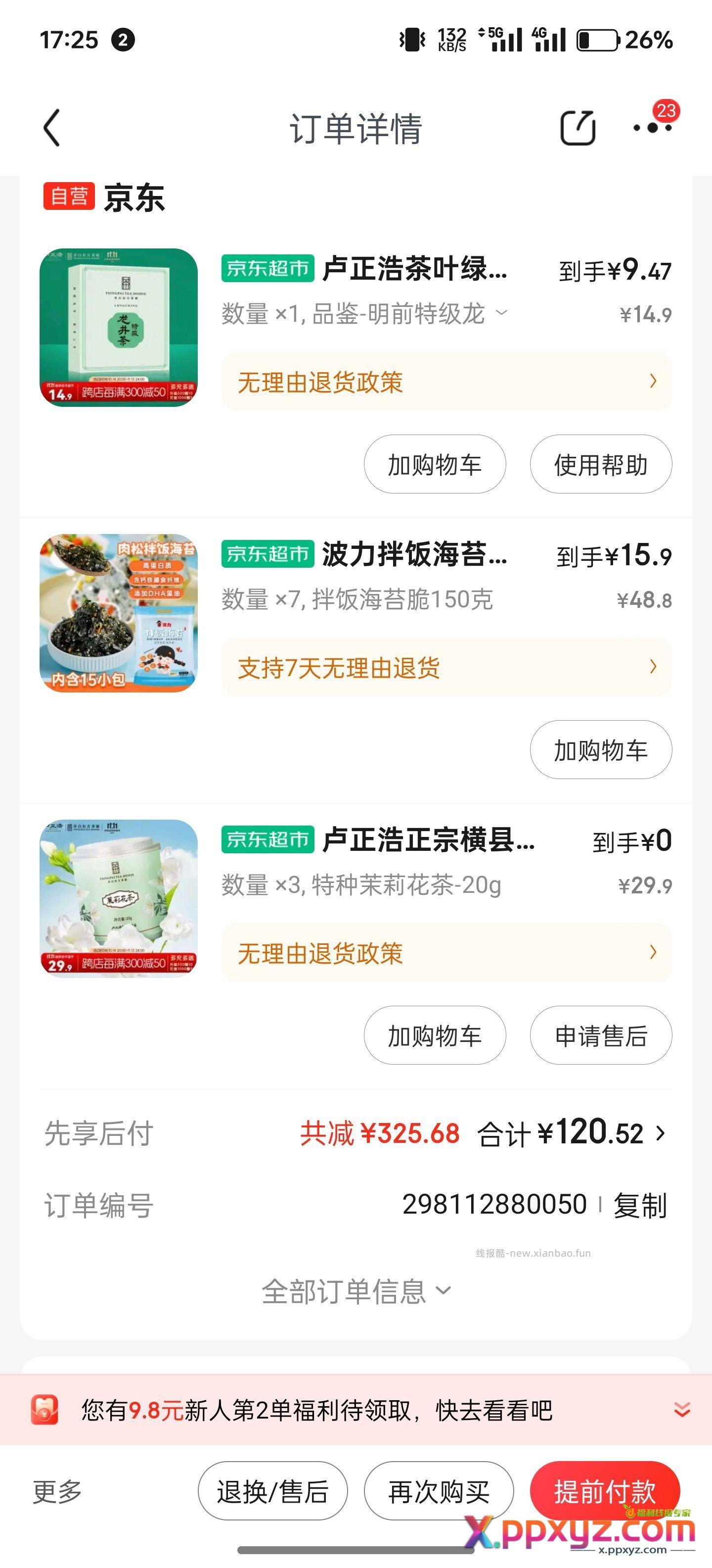 真香啊 零元的茉莉茶 - PPXYZ资源网 真香啊 零元的茉莉茶 - PPXYZ资源网