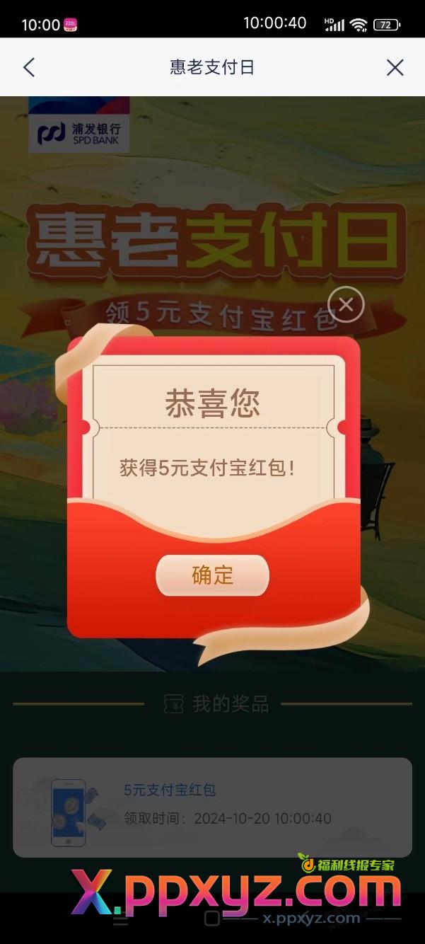 浦发银行2个红包 - PPXYZ线报