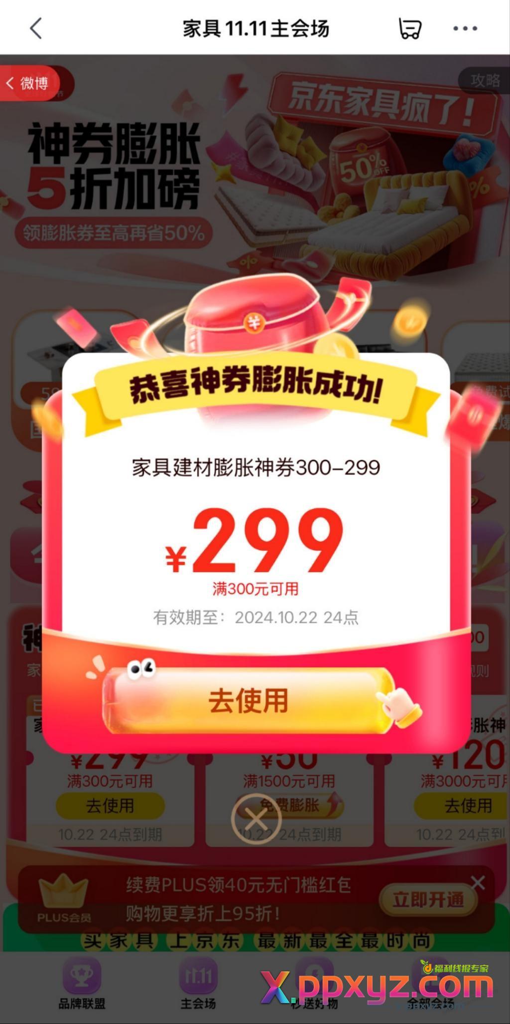 家具膨胀券5中2，算不算水？ - PPXYZ线报