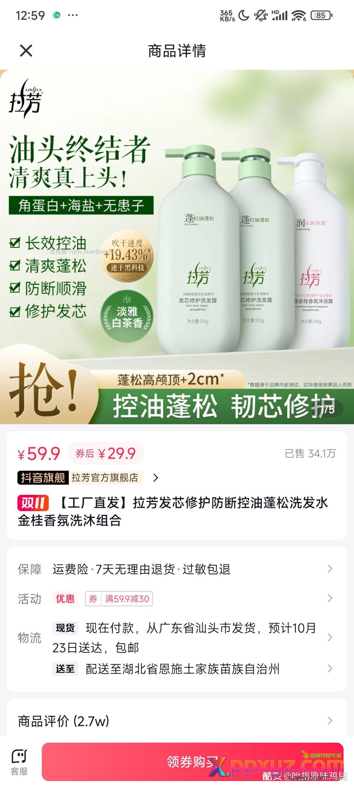 【工厂直发】拉芳发芯修护防断控油蓬松洗发水金桂香氛洗沐组合 - PPXYZ资源网