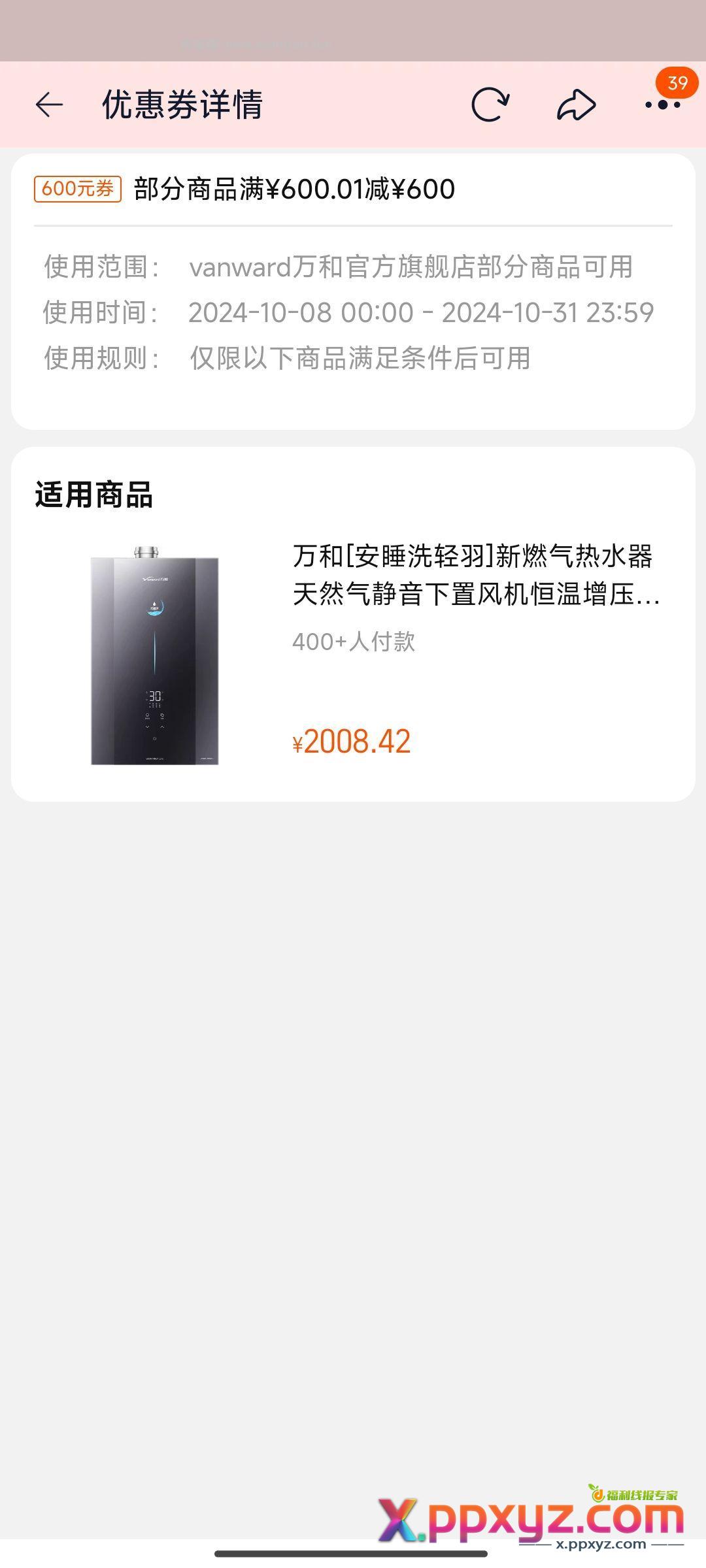 热水器这个券是在这个老哥的帖子tb抽到的 - PPXYZ资源网