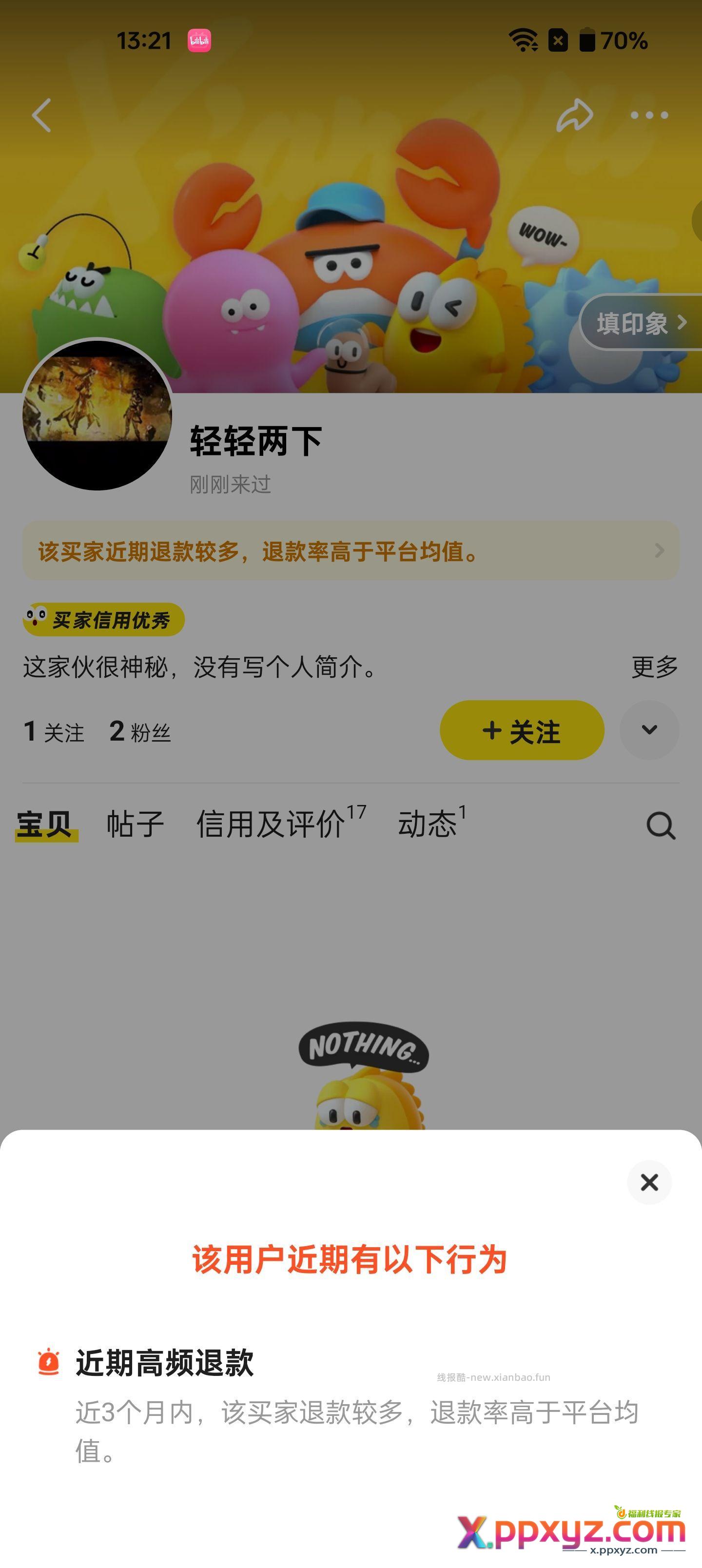 小黄鱼碰到的专业到手刀玩家 具体可看我的动态 - PPXYZ资源网