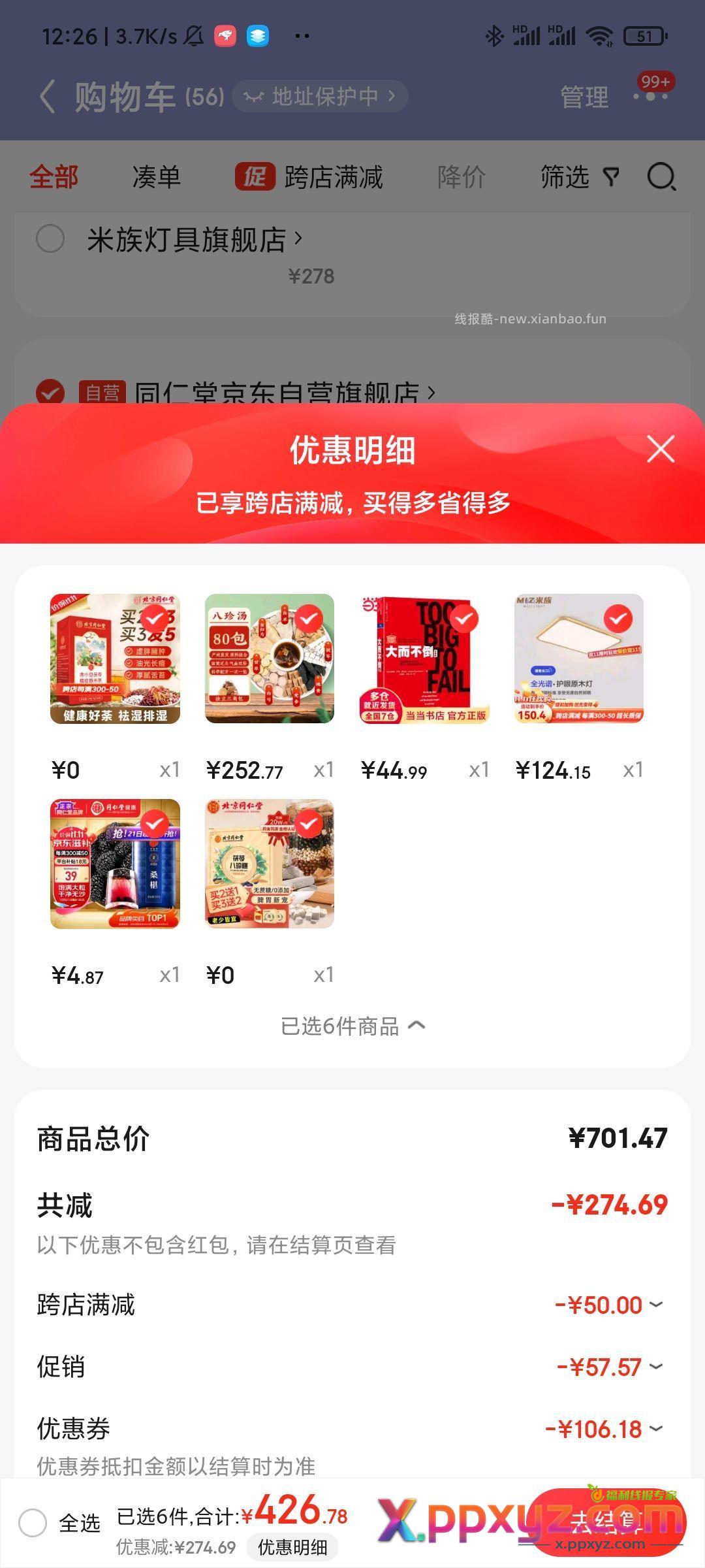 0撸两包茶 500g桑葚 4.8 【京东】【京东】「的购物清单」 - PPXYZ资源网