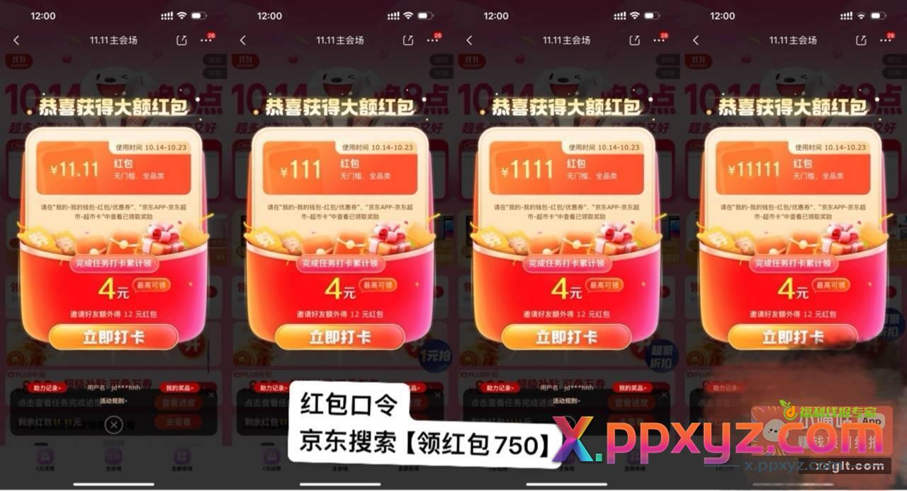 京东大概率弹0.01r的实物 - PPXYZ资源网