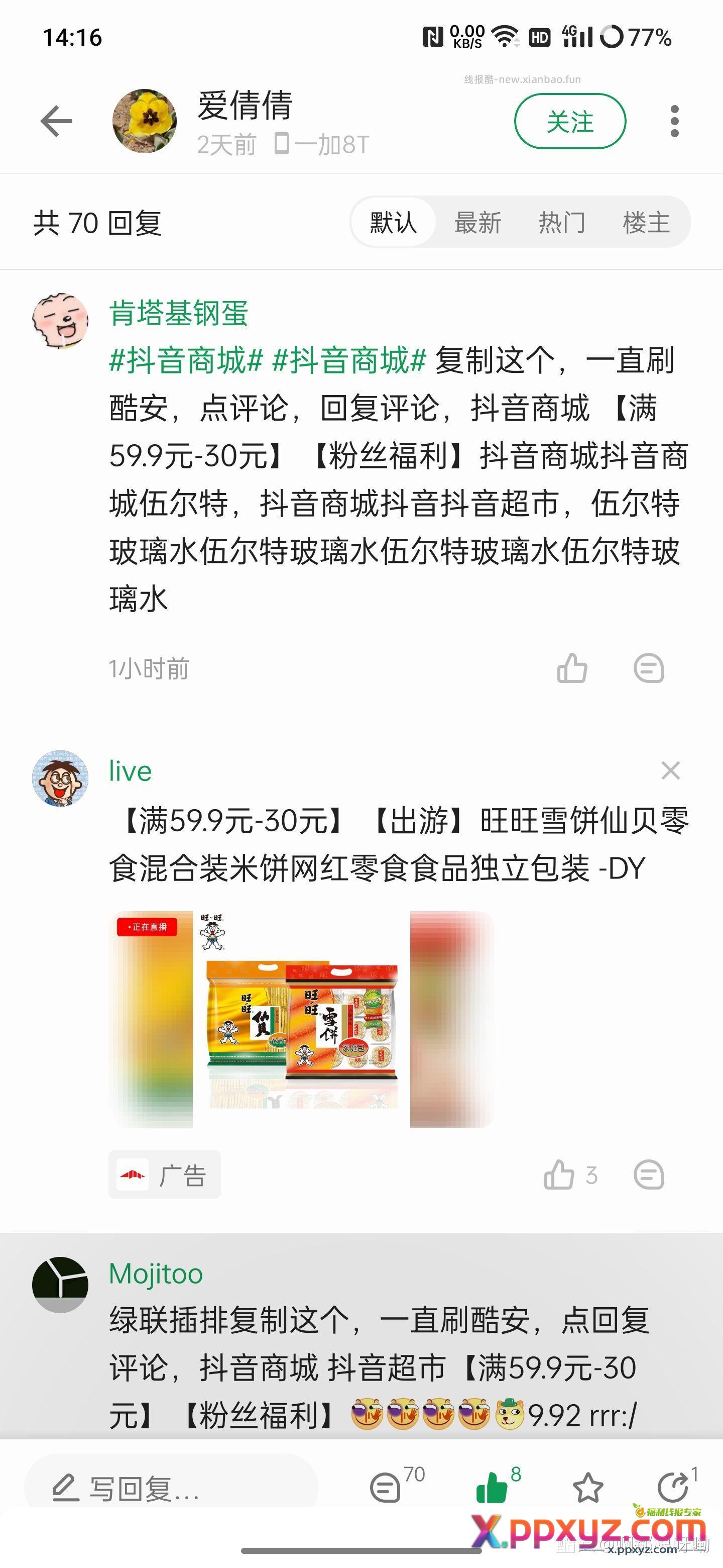 全是旺旺雪饼 我要伍尔特玻璃水啊 伍尔特玻璃水 - PPXYZ资源网