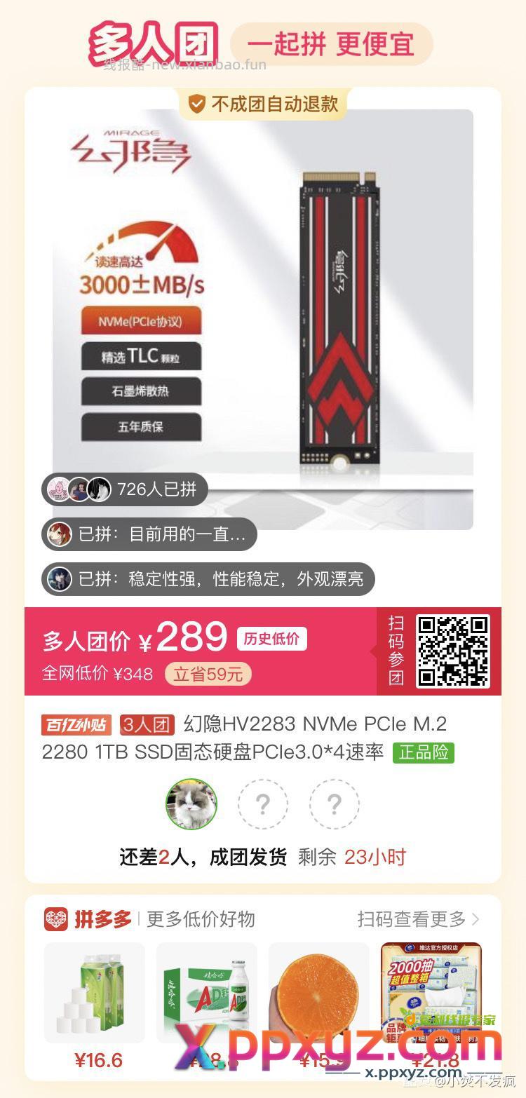 pdd固态硬盘 幻隐HV2283 NVMe - PPXYZ资源网