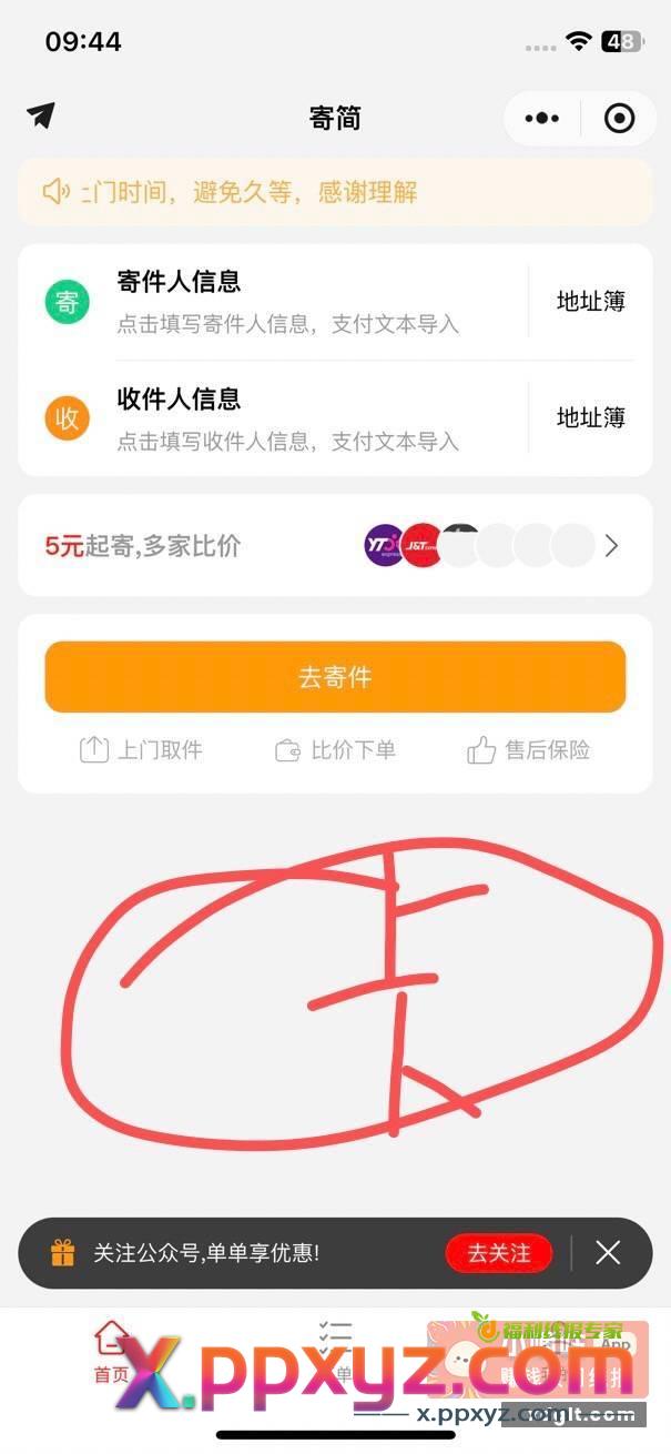 现在比较卡有大包 一人只能拉5人我上限了你们去吧 - PPXYZ资源网