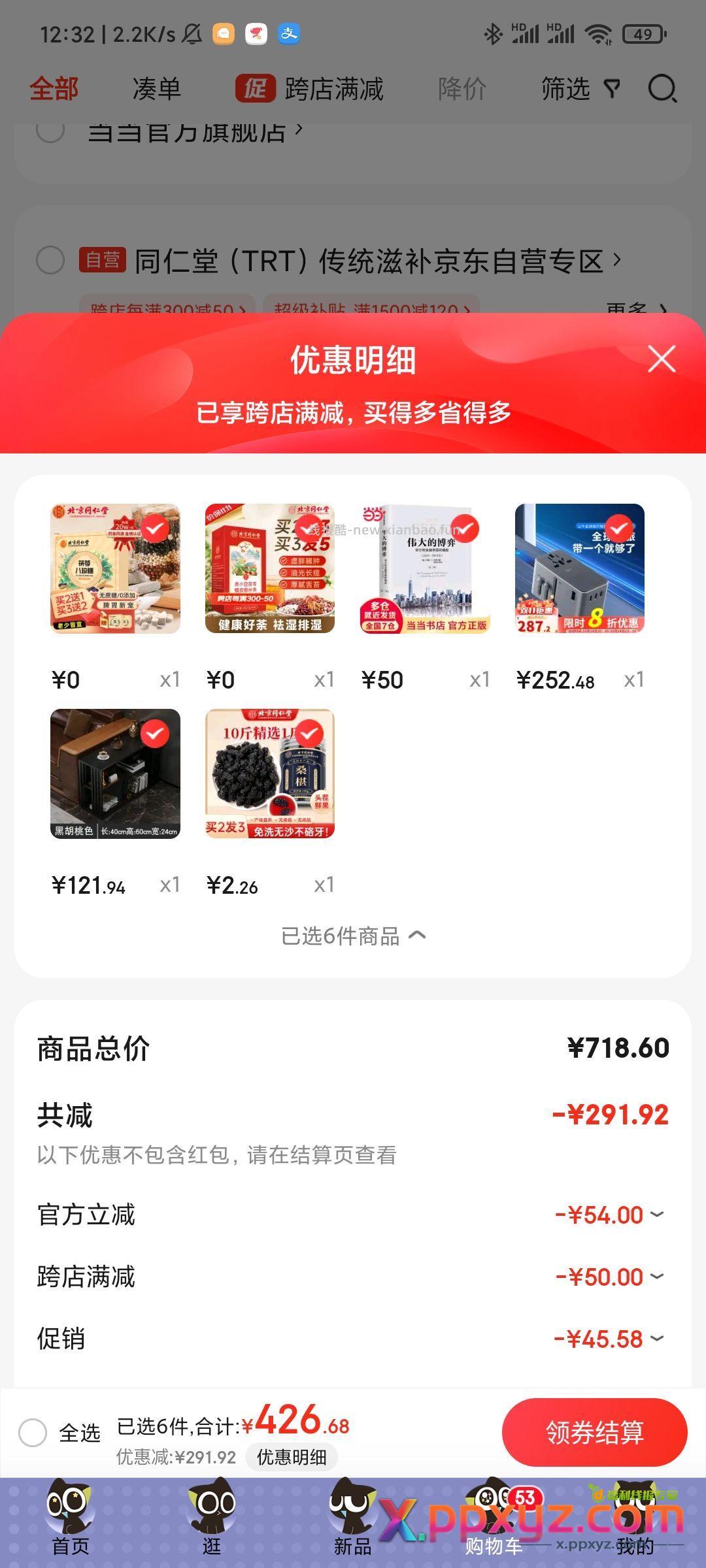 0撸两包茶 500g桑葚 4.8 【京东】【京东】「的购物清单」 - PPXYZ资源网