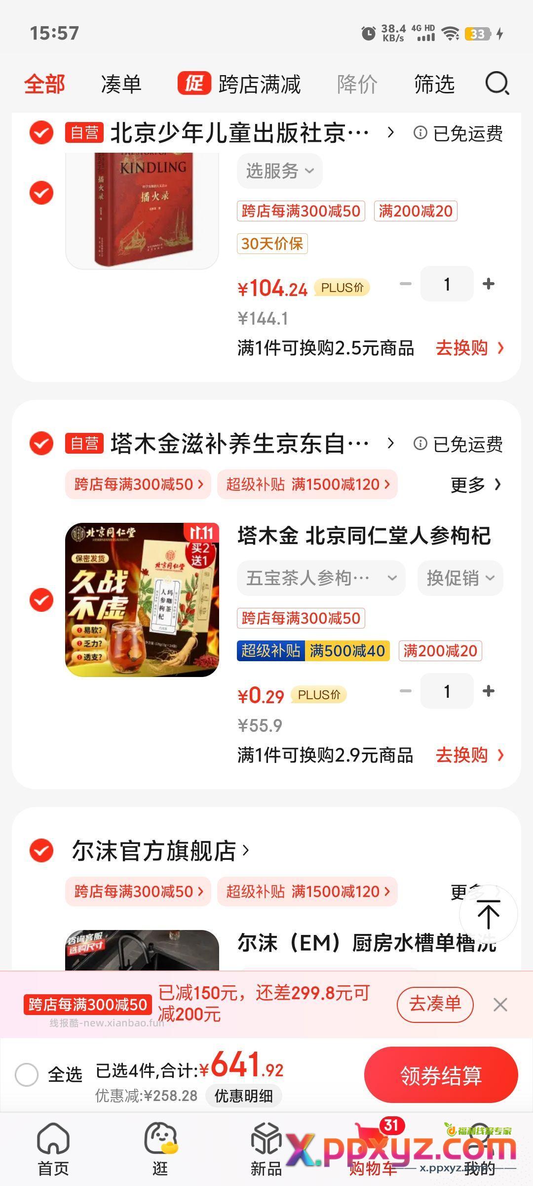 0.29补肾车 自辨 - PPXYZ资源网