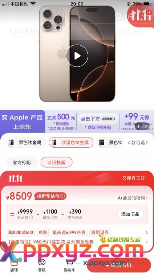 请教一下，京东苹果1100元以旧换新券有用吗 - PPXYZ线报