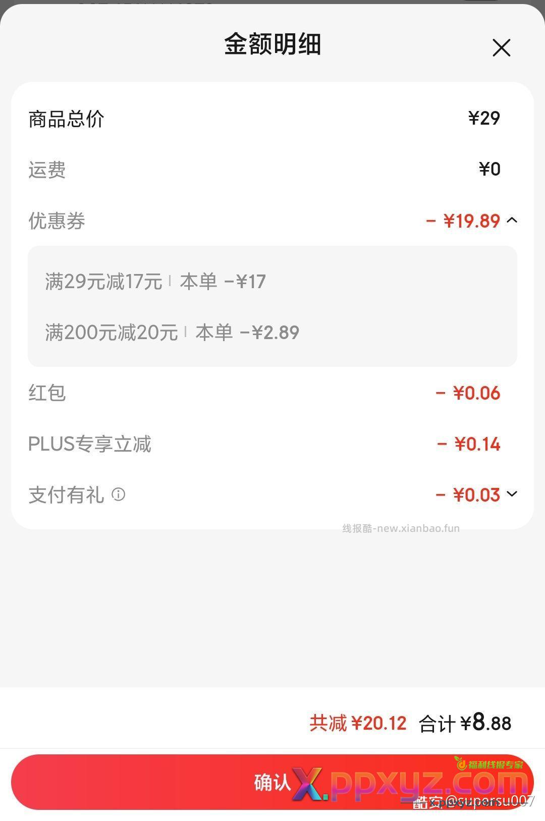 搞个充电头办公室用用【京东】 - PPXYZ资源网