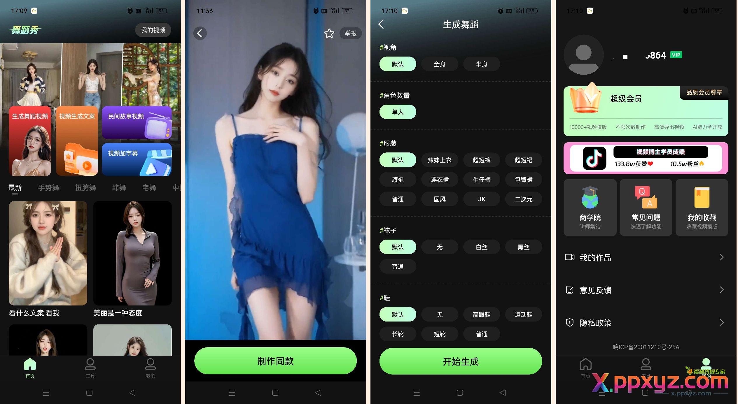 美女舞蹈秀自定义生成美女为你跳舞风格多变