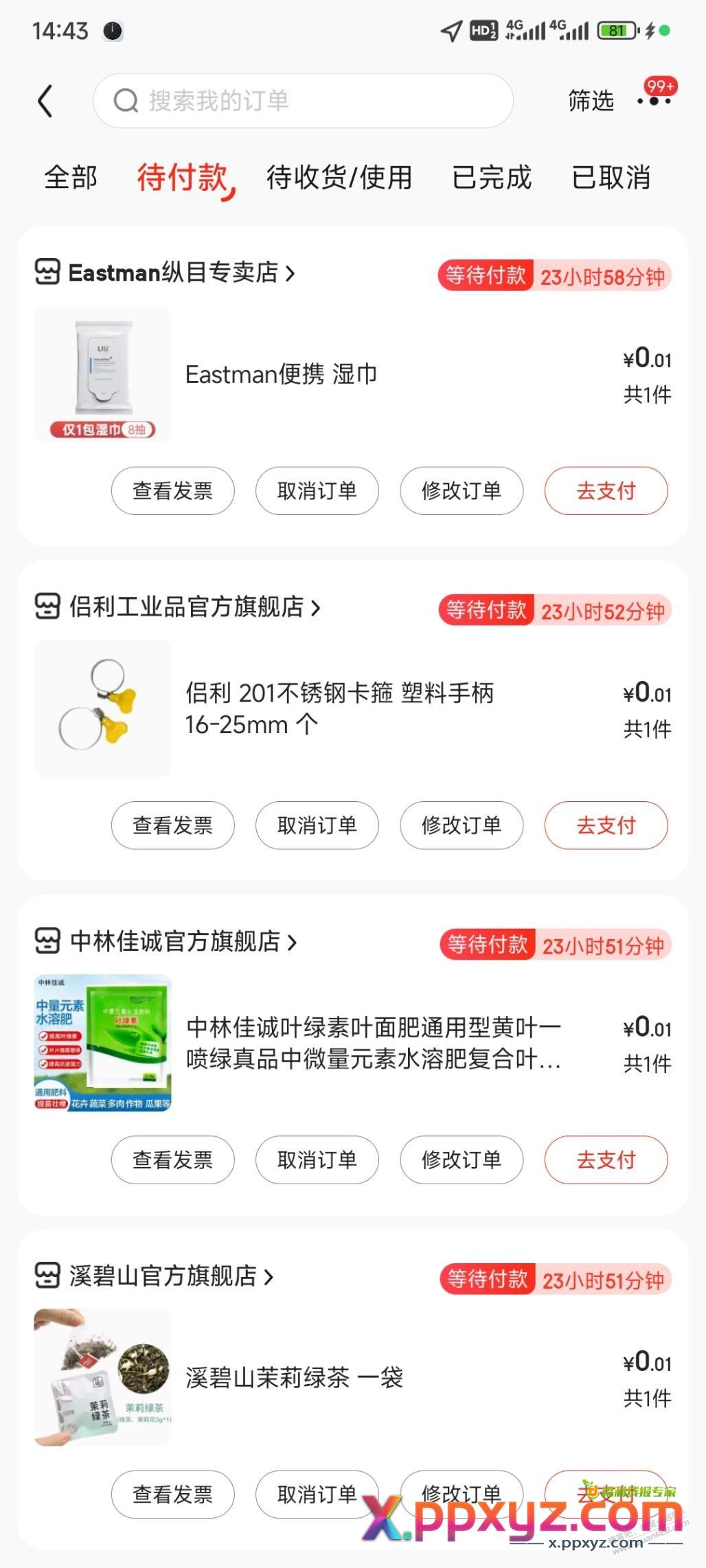 10月20日 京东一分钱包邮试用 - PPXYZ线报