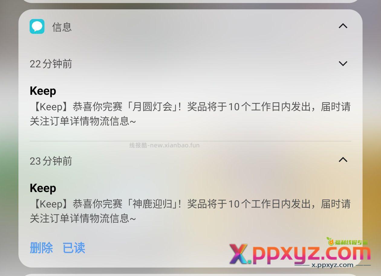 走完6公里 - PPXYZ资源网