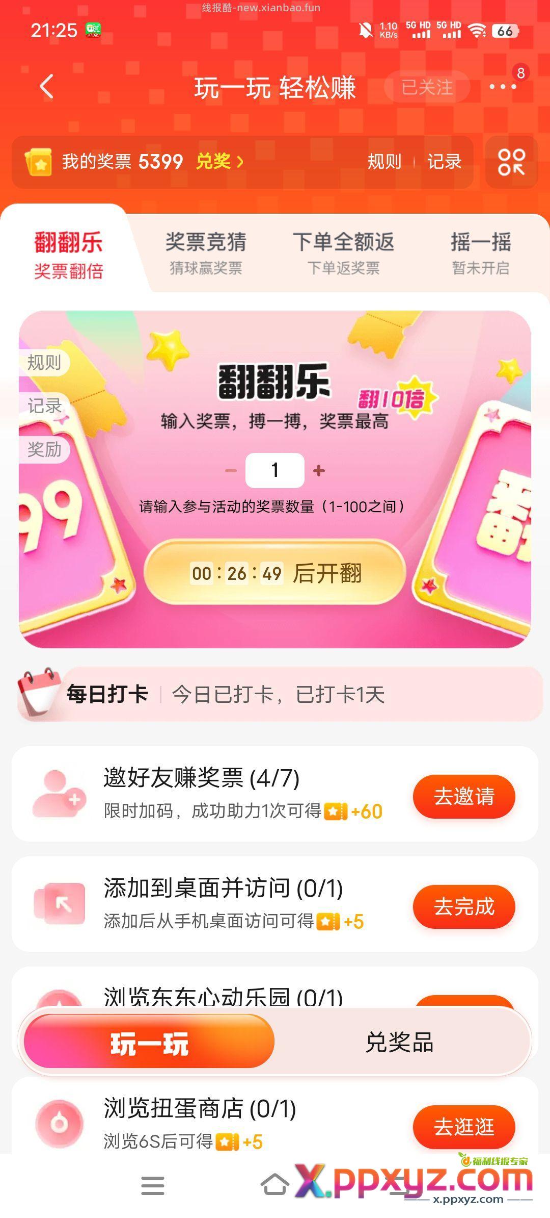 攒票防身 - PPXYZ资源网