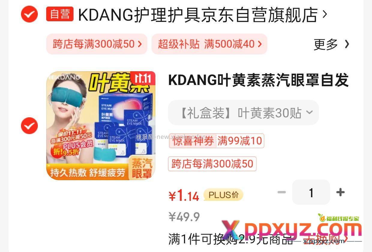 1元眼罩自己凑 - PPXYZ资源网