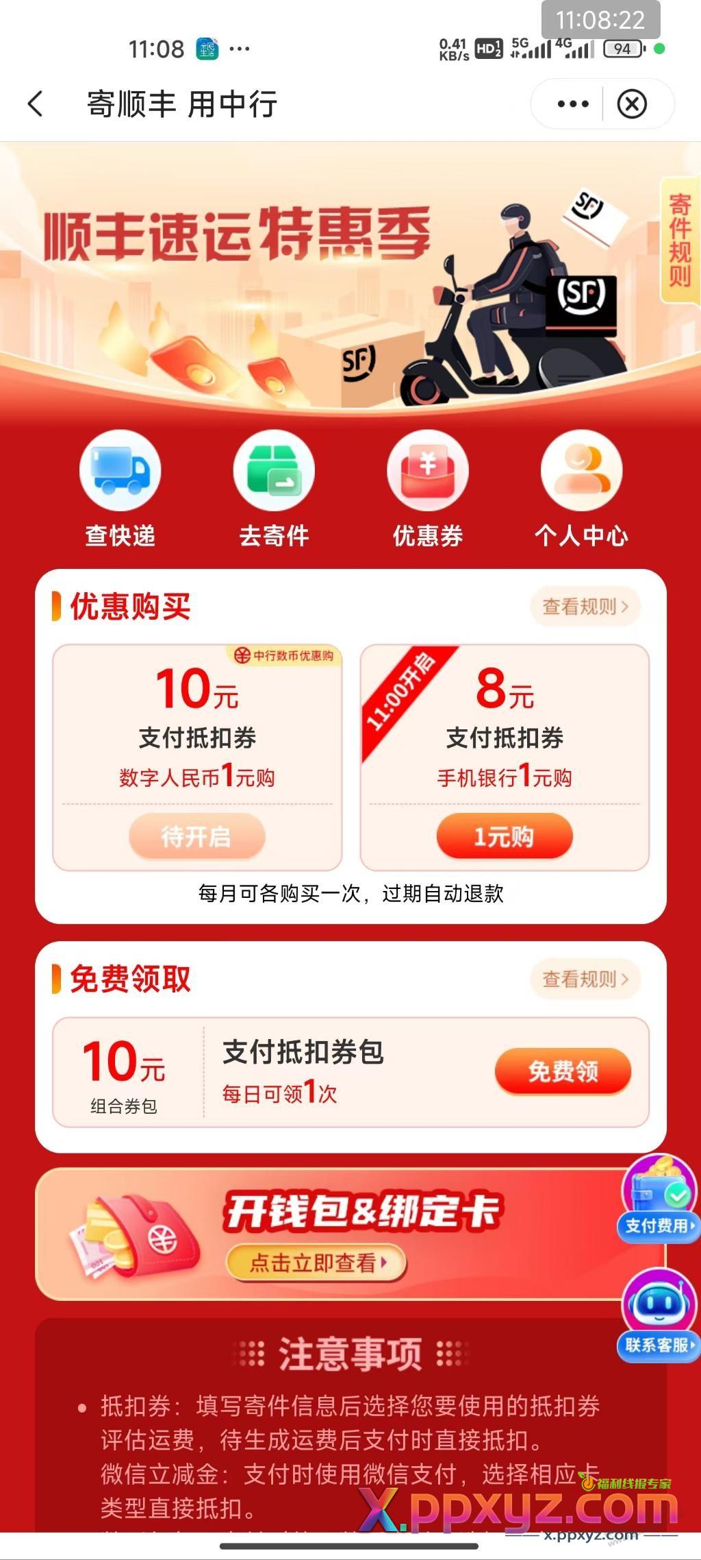 中行顺丰回归了 - PPXYZ线报