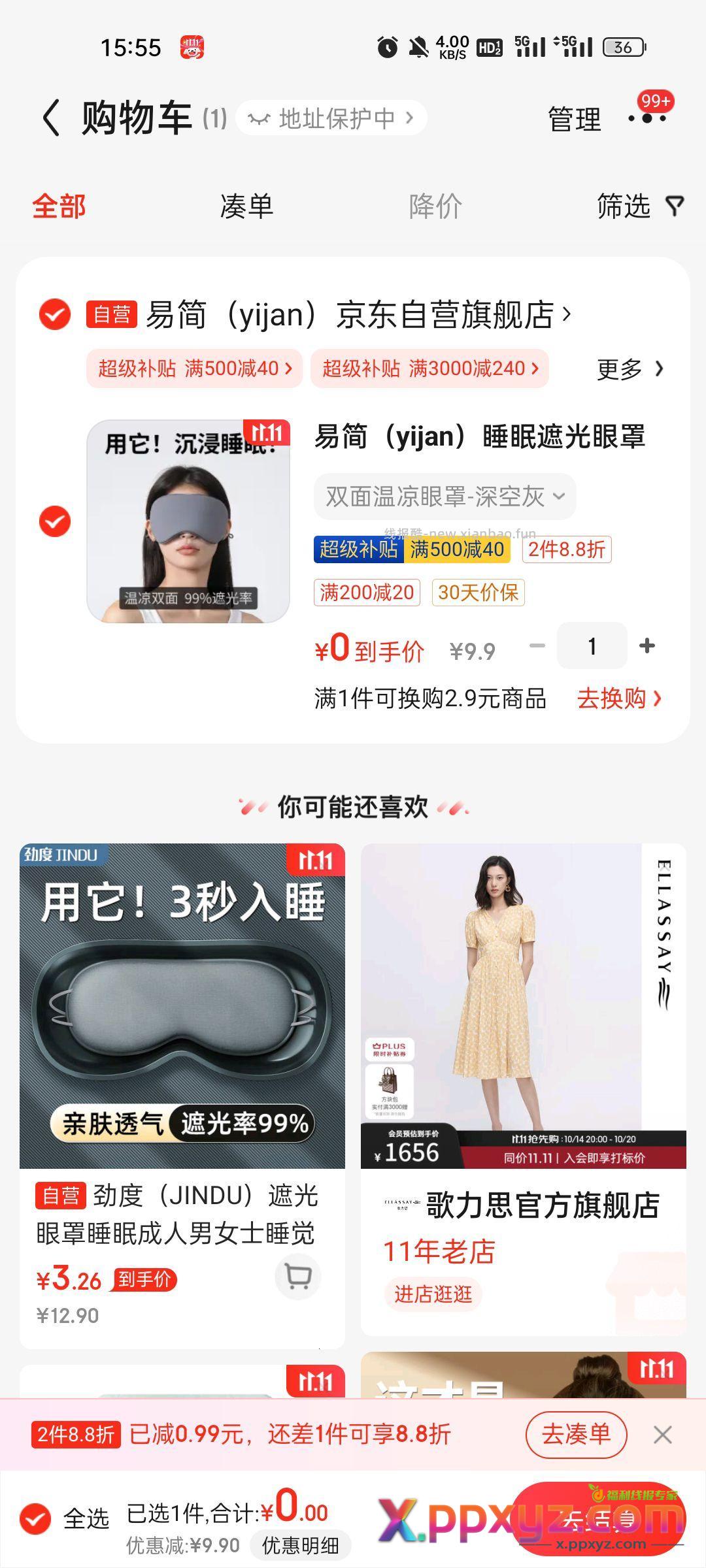 0元眼罩车 单买0元 健康包回本 - PPXYZ资源网