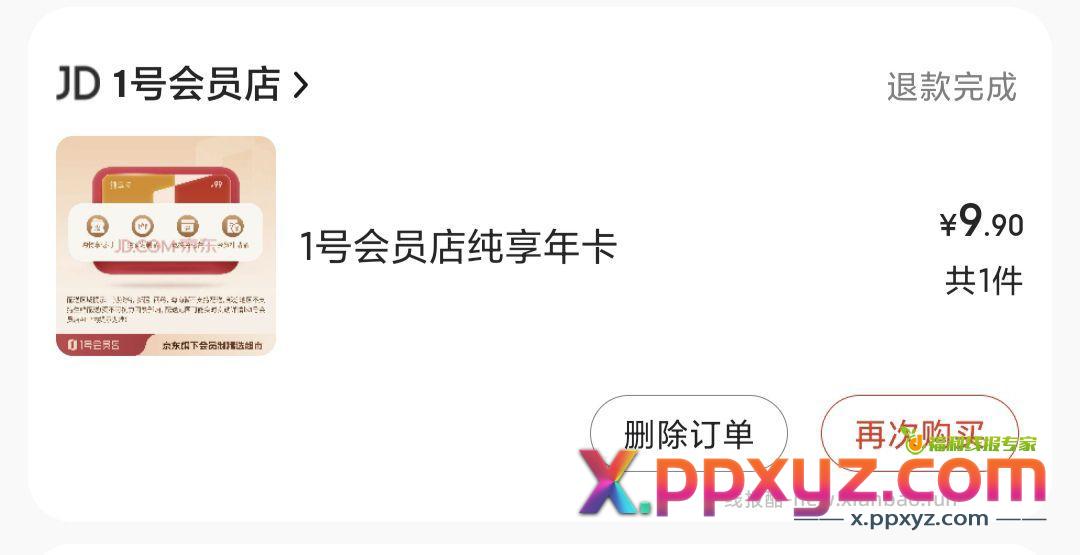 差点被反薅 - PPXYZ资源网