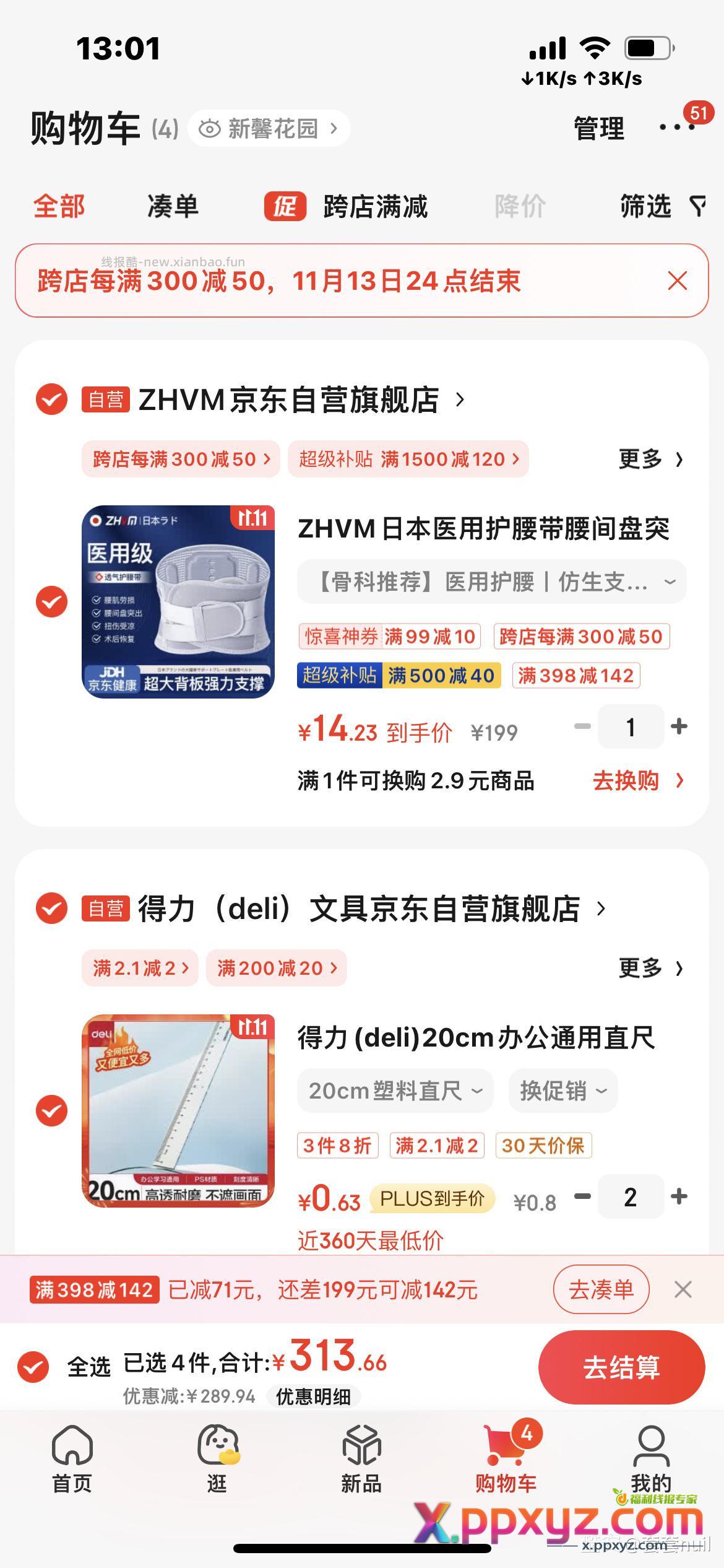 腰带14r【京东】 「修改失败修改失败的购物清单」 - PPXYZ资源网